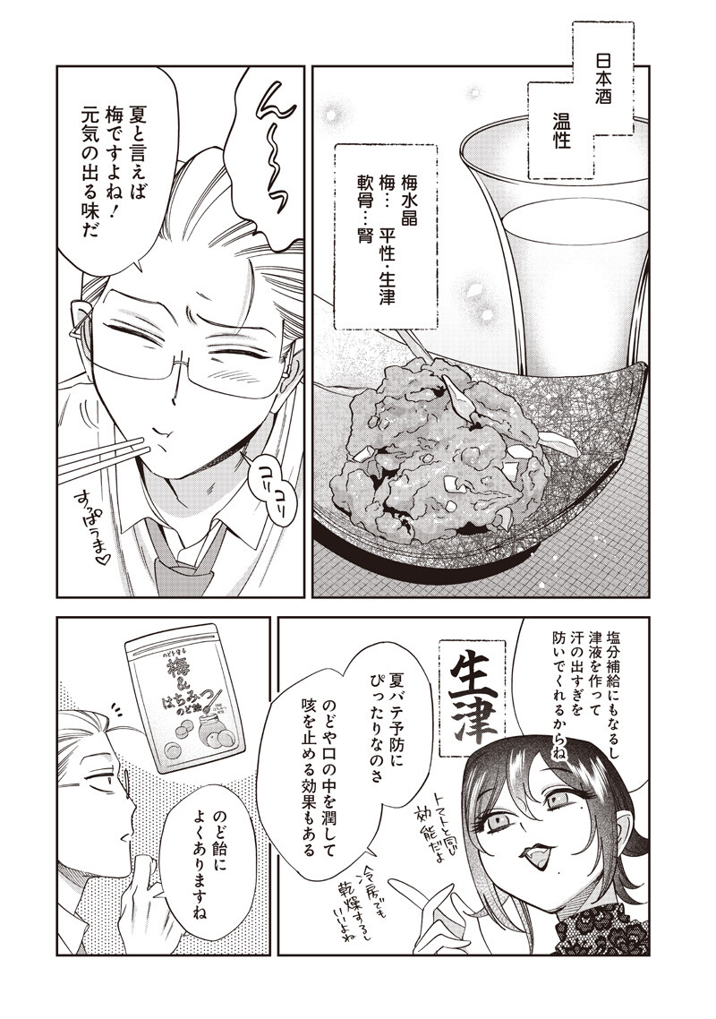 Guru Gourmet! Chapter 24 14ページ
