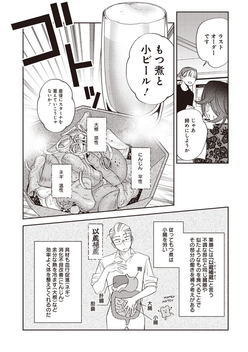 Guru Gourmet! Chapter 24 15ページ