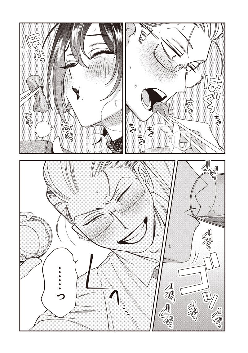 Guru Gourmet! Chapter 24 16ページ