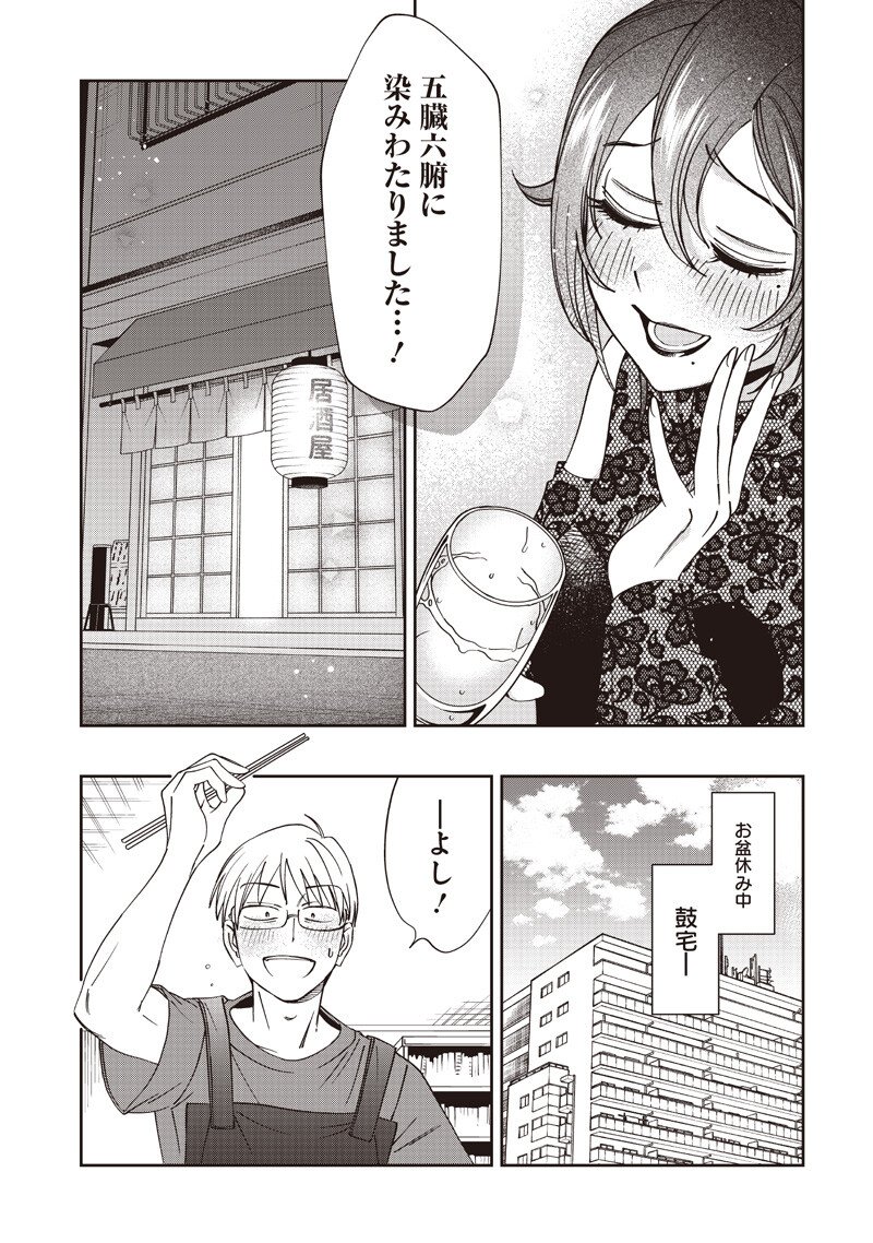 Guru Gourmet! Chapter 24 17ページ