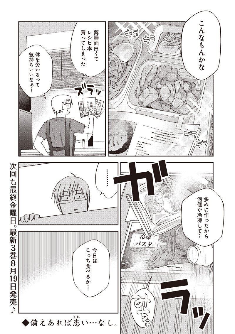Guru Gourmet! Chapter 24 18ページ