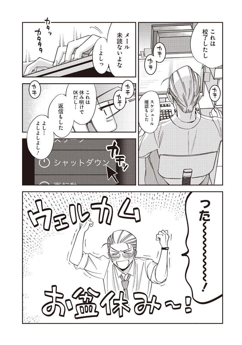 Guru Gourmet! Chapter 24 3ページ