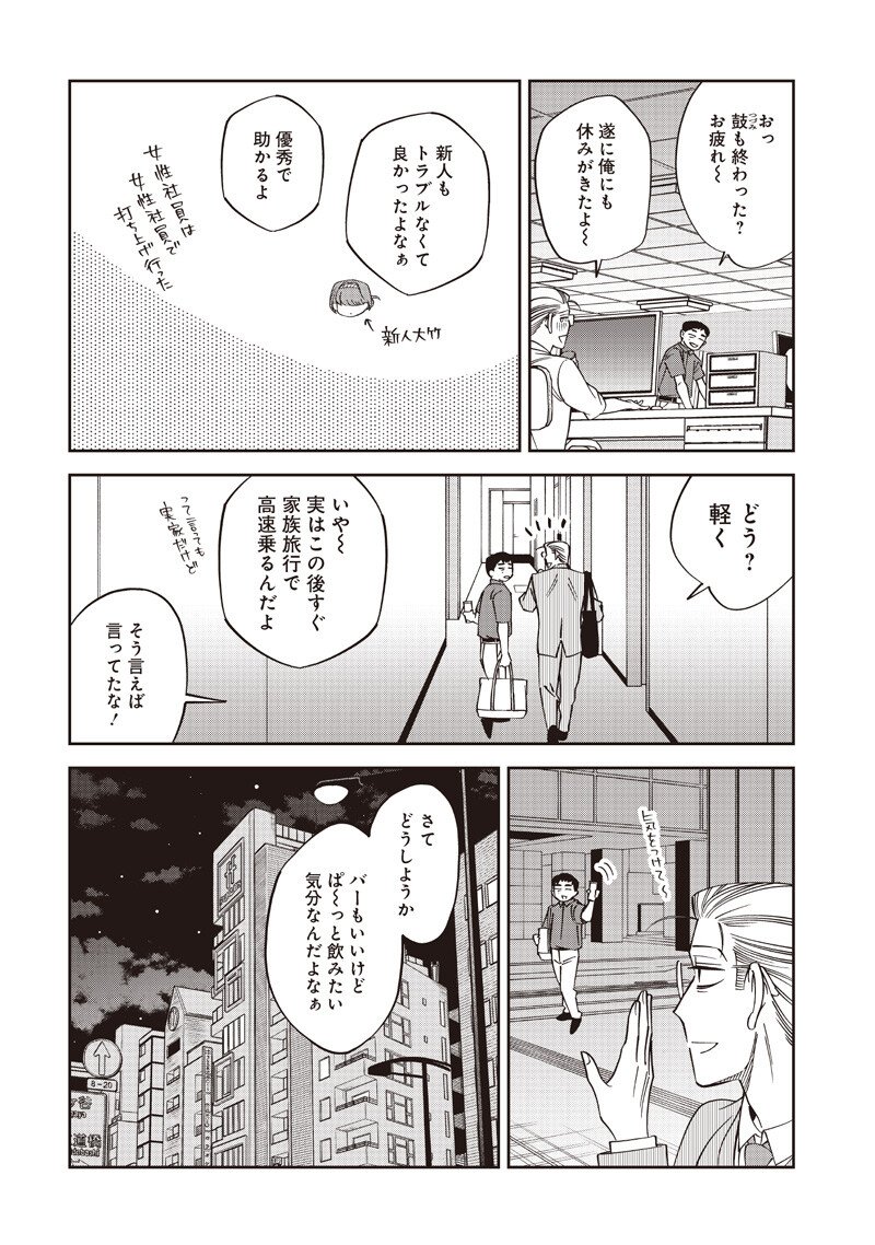 Guru Gourmet! Chapter 24 4ページ