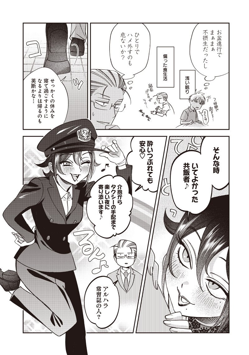 Guru Gourmet! Chapter 24 5ページ