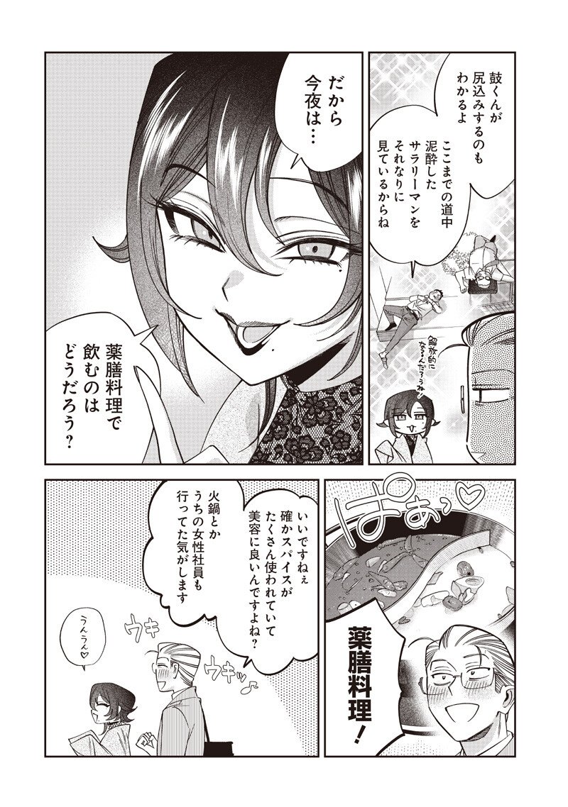 Guru Gourmet! Chapter 24 6ページ