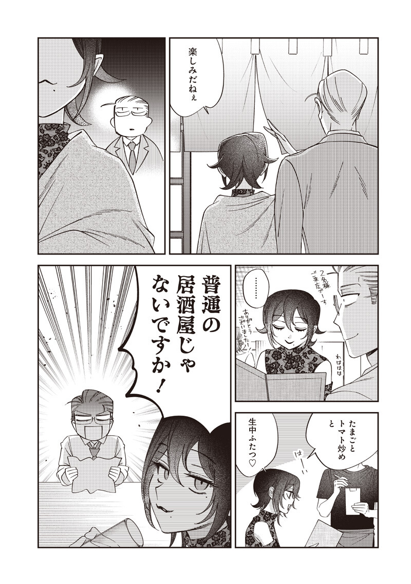 Guru Gourmet! Chapter 24 7ページ