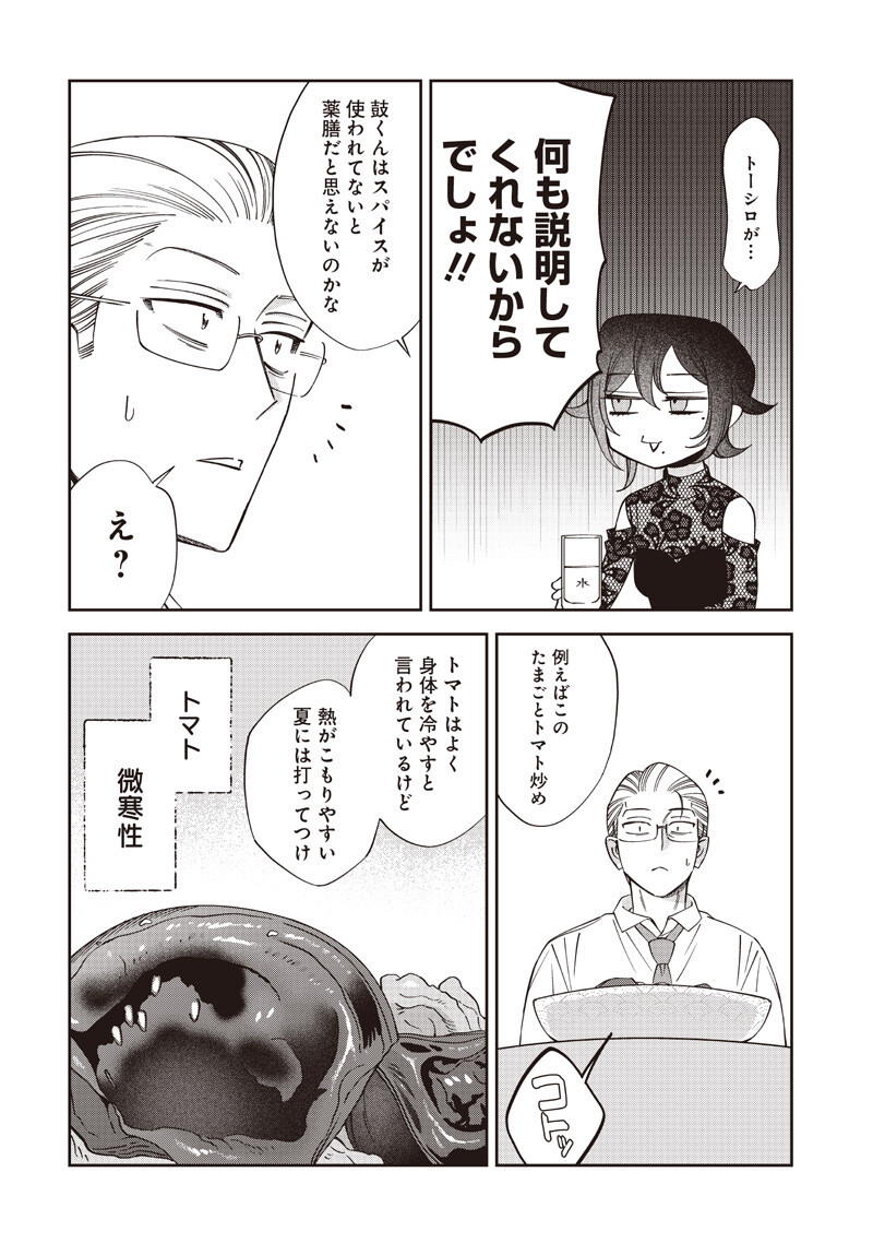 Guru Gourmet! Chapter 24 8ページ