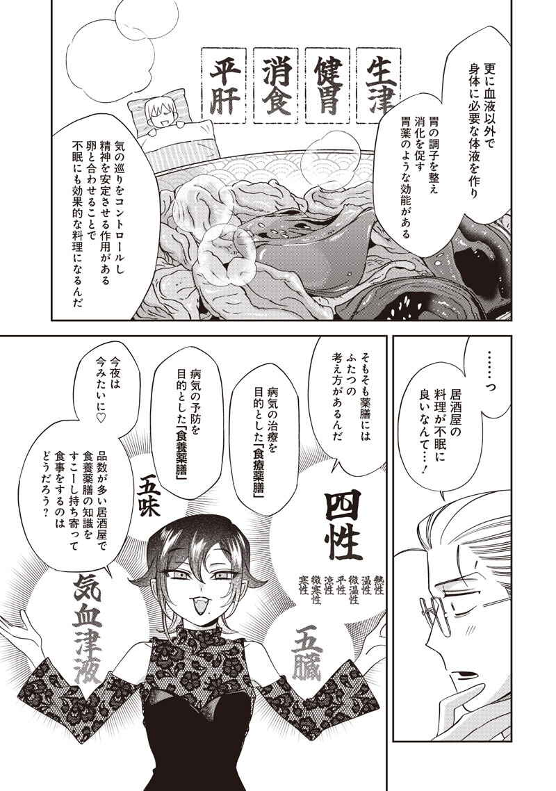 Guru Gourmet! Chapter 24 9ページ