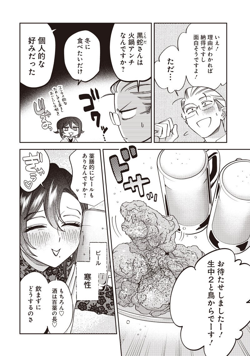 Guru Gourmet! Chapter 24 10ページ