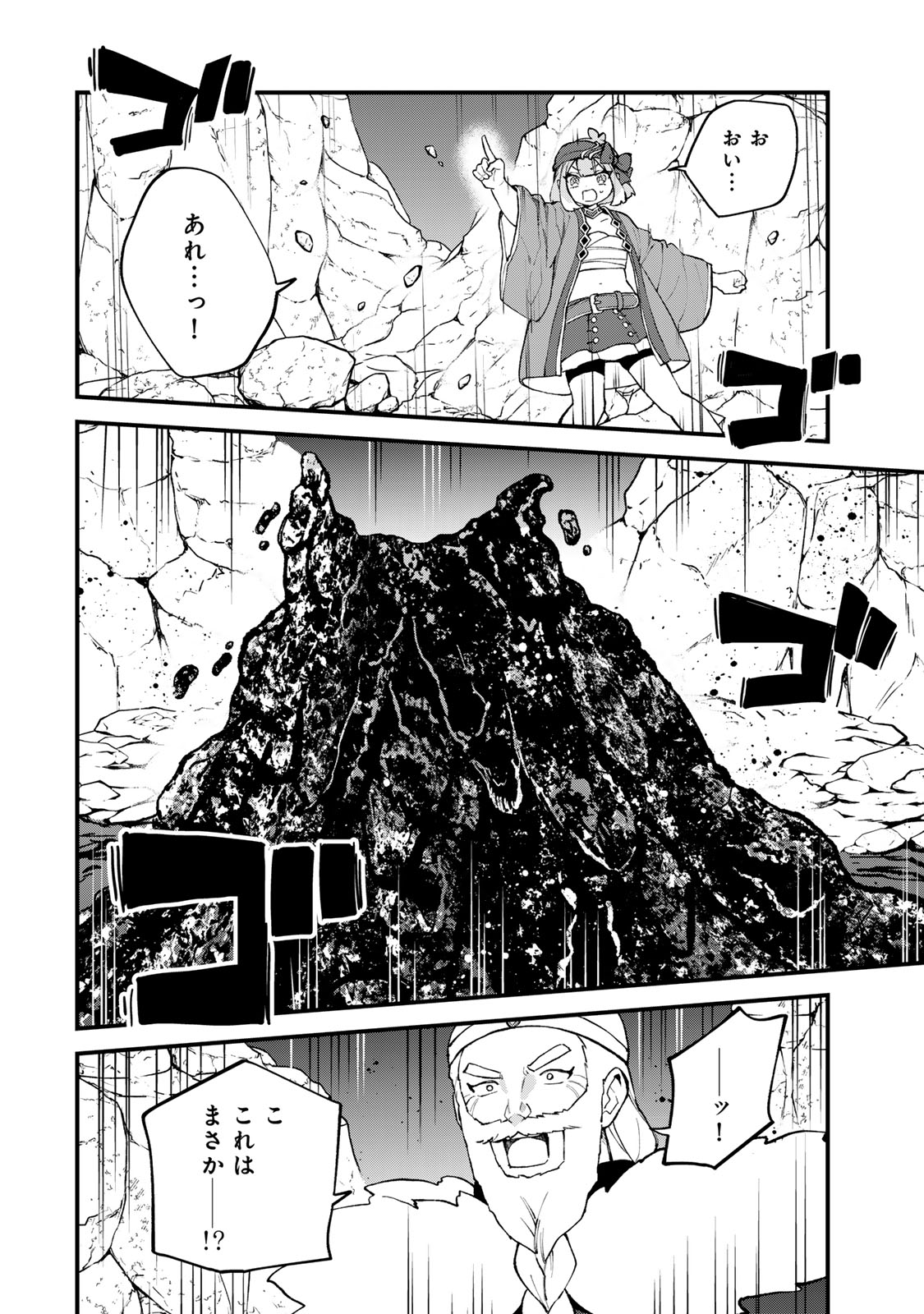 Sekai Saikyou no Majo, Hajimemashita - Watashidake "Kouryaku Saito" wo Mireru Sekai de Jiyuu ni Ikimasu Chapter 66 2ページ