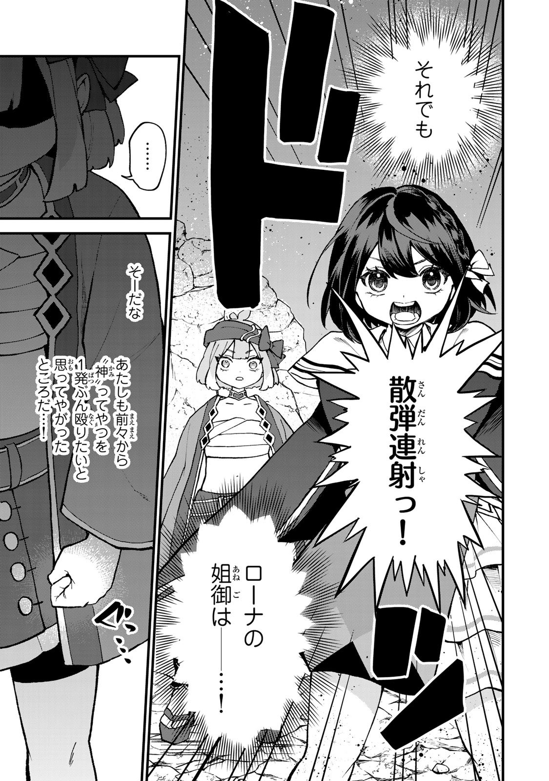 Sekai Saikyou no Majo, Hajimemashita - Watashidake "Kouryaku Saito" wo Mireru Sekai de Jiyuu ni Ikimasu Chapter 66 11ページ