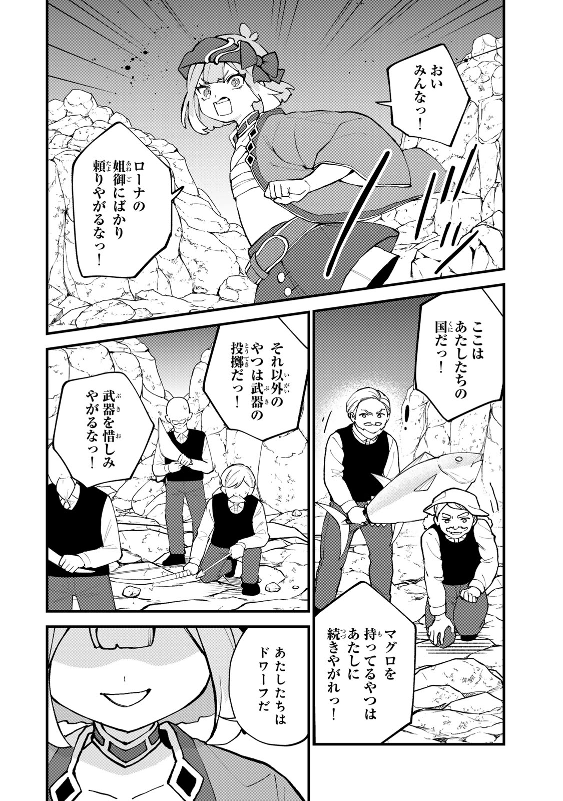 Sekai Saikyou no Majo, Hajimemashita - Watashidake "Kouryaku Saito" wo Mireru Sekai de Jiyuu ni Ikimasu Chapter 66 12ページ