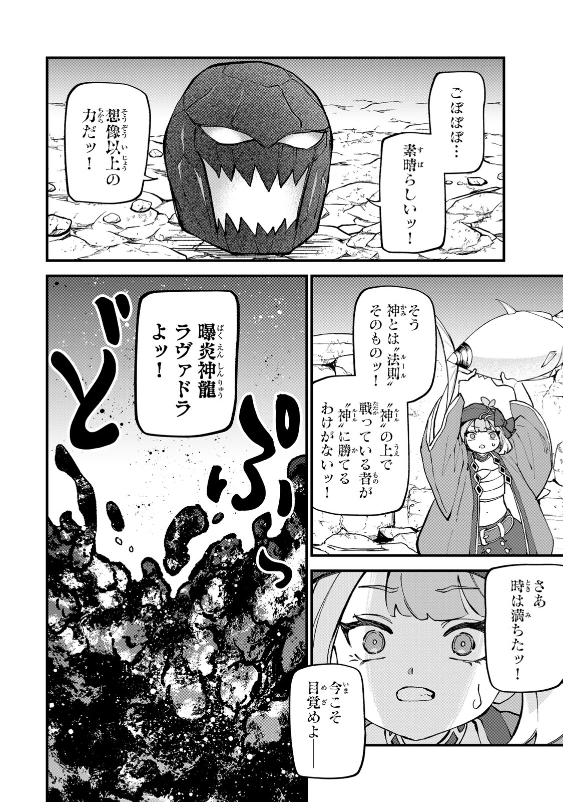 Sekai Saikyou no Majo, Hajimemashita - Watashidake "Kouryaku Saito" wo Mireru Sekai de Jiyuu ni Ikimasu Chapter 66 16ページ