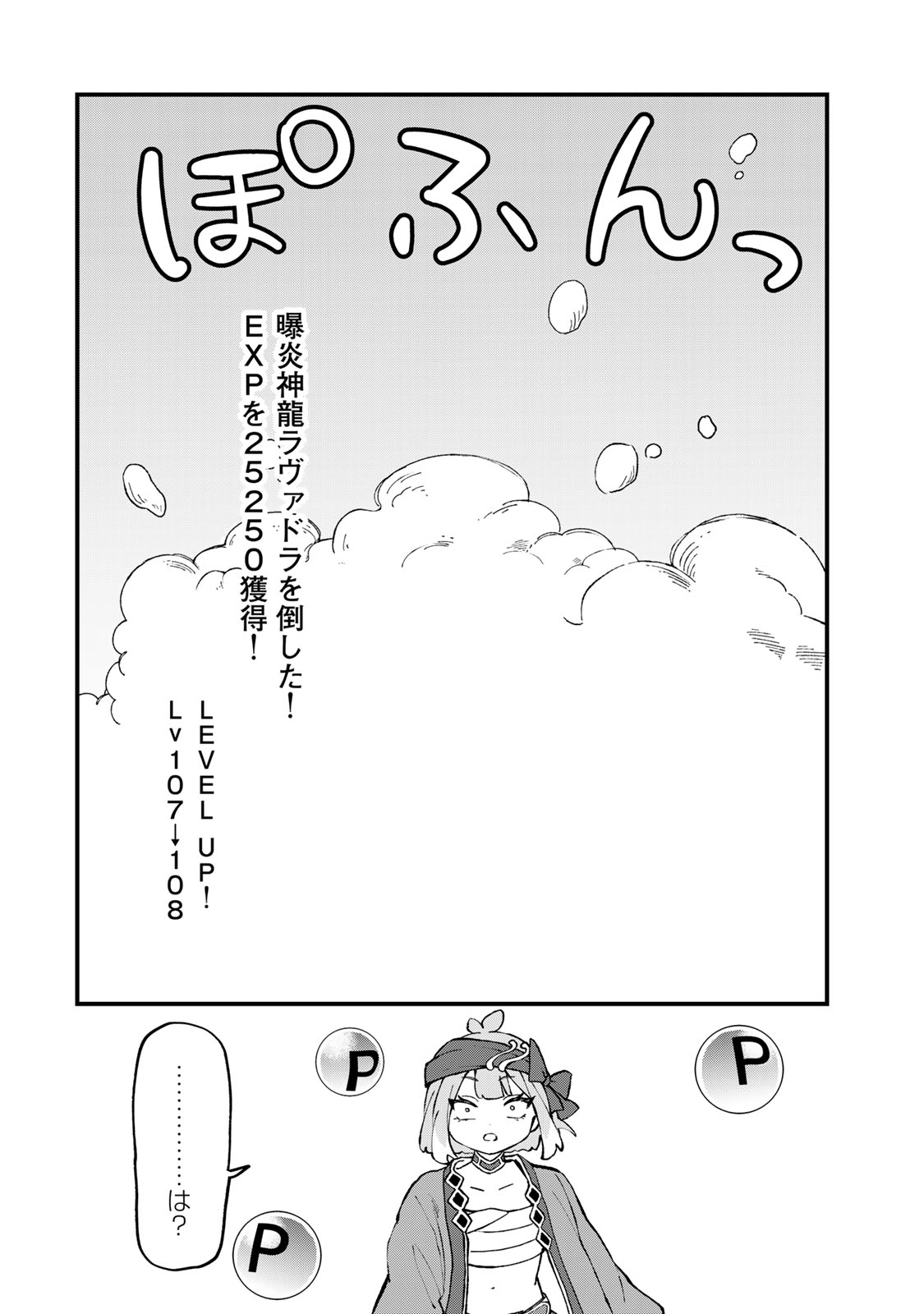 Sekai Saikyou no Majo, Hajimemashita - Watashidake "Kouryaku Saito" wo Mireru Sekai de Jiyuu ni Ikimasu Chapter 66 18ページ
