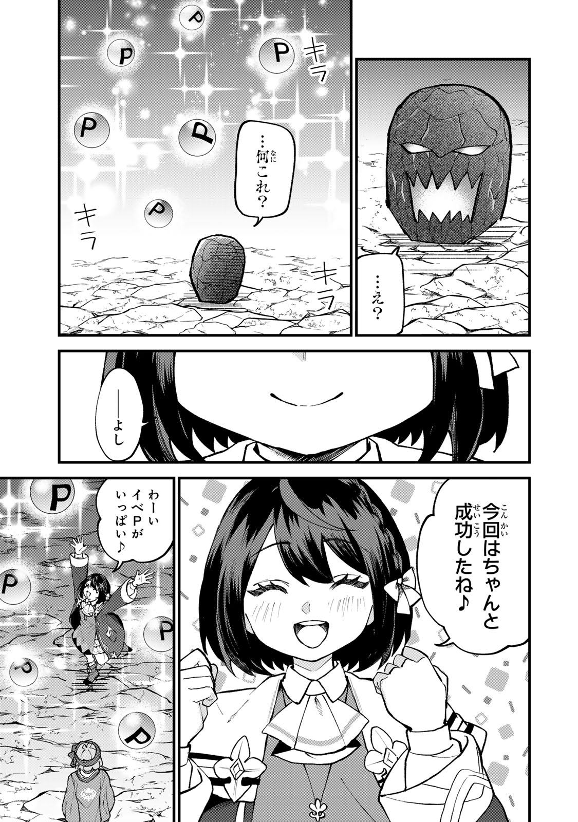 Sekai Saikyou no Majo, Hajimemashita - Watashidake "Kouryaku Saito" wo Mireru Sekai de Jiyuu ni Ikimasu Chapter 66 19ページ