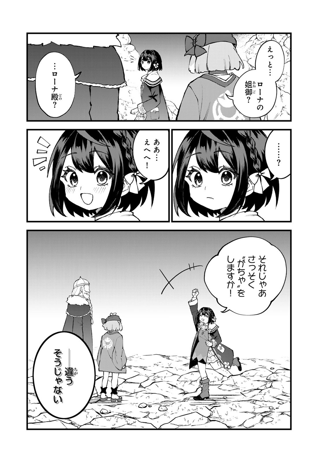 Sekai Saikyou no Majo, Hajimemashita - Watashidake "Kouryaku Saito" wo Mireru Sekai de Jiyuu ni Ikimasu Chapter 66 20ページ