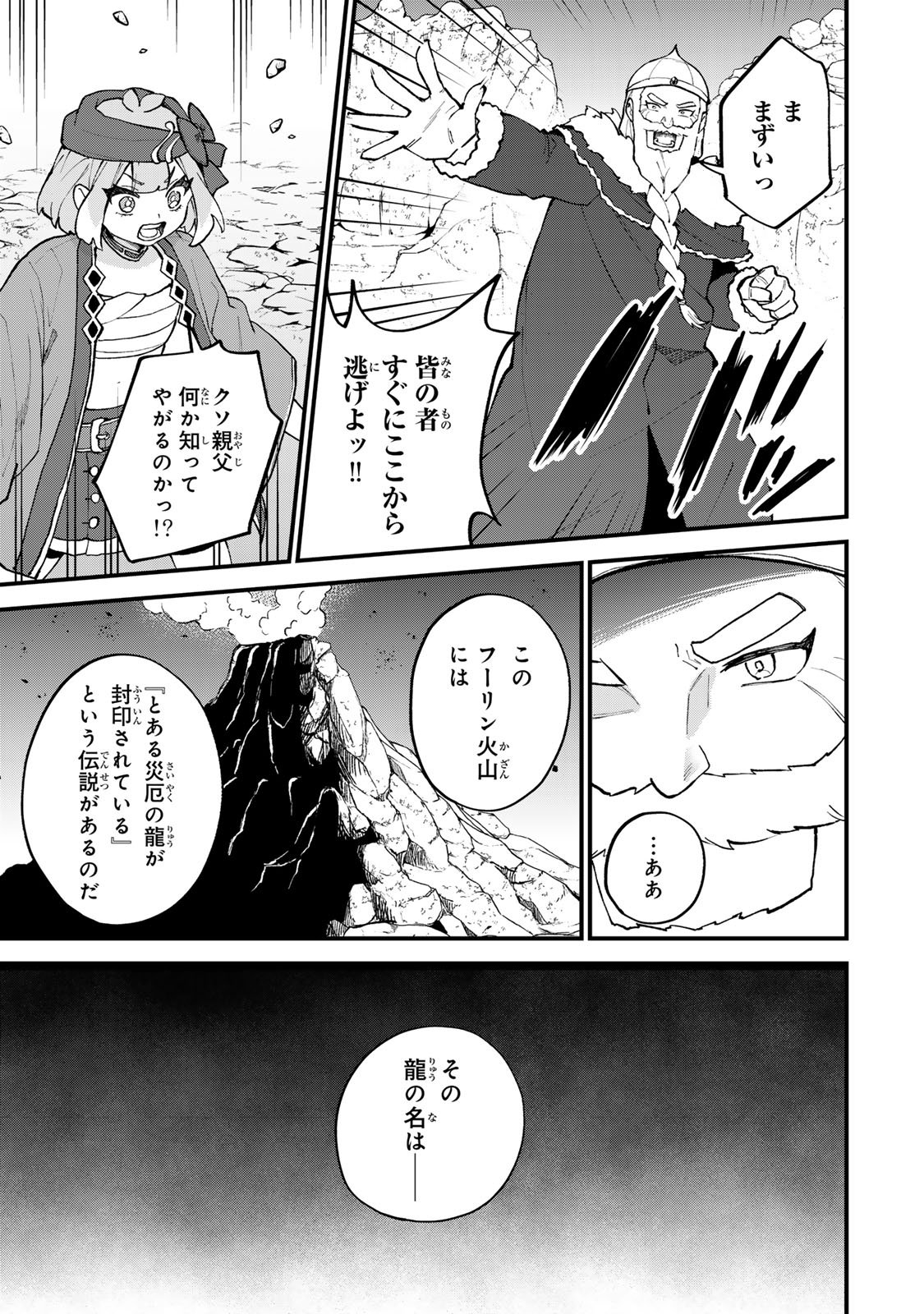 Sekai Saikyou no Majo, Hajimemashita - Watashidake "Kouryaku Saito" wo Mireru Sekai de Jiyuu ni Ikimasu Chapter 66 3ページ
