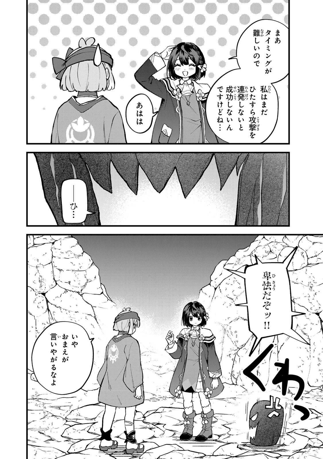 Sekai Saikyou no Majo, Hajimemashita - Watashidake "Kouryaku Saito" wo Mireru Sekai de Jiyuu ni Ikimasu Chapter 66 22ページ