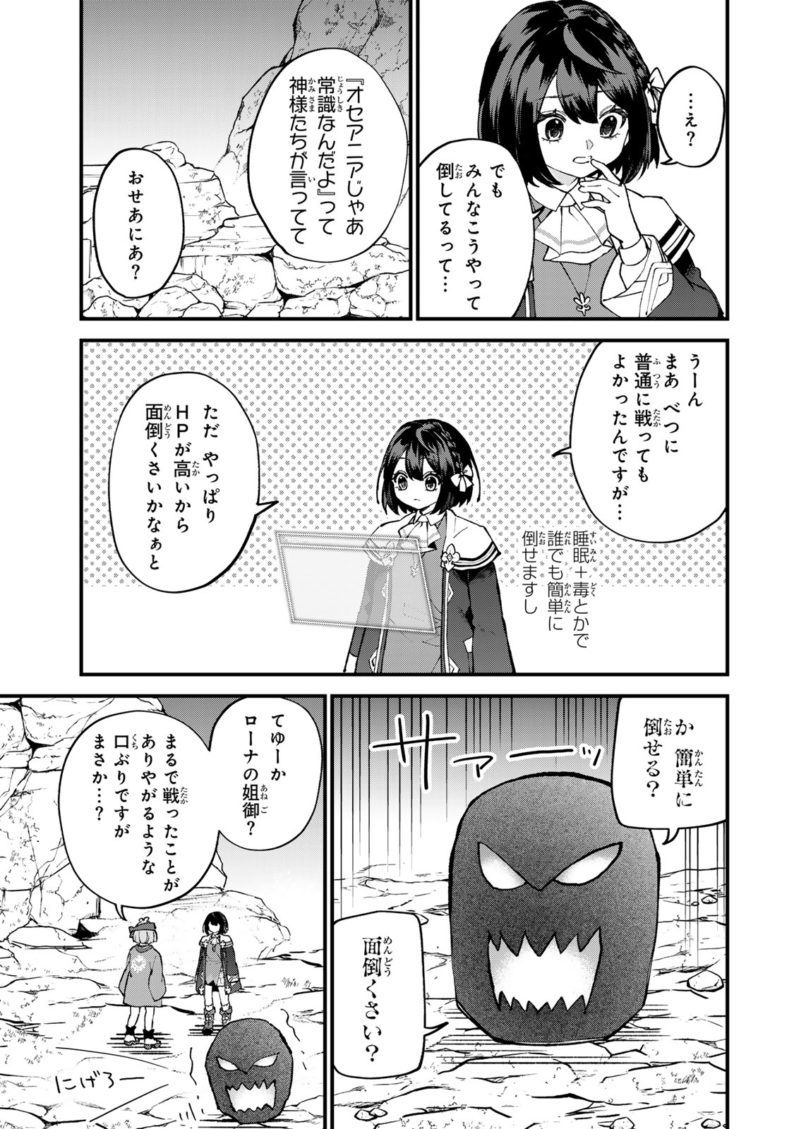 Sekai Saikyou no Majo, Hajimemashita - Watashidake "Kouryaku Saito" wo Mireru Sekai de Jiyuu ni Ikimasu Chapter 66 23ページ