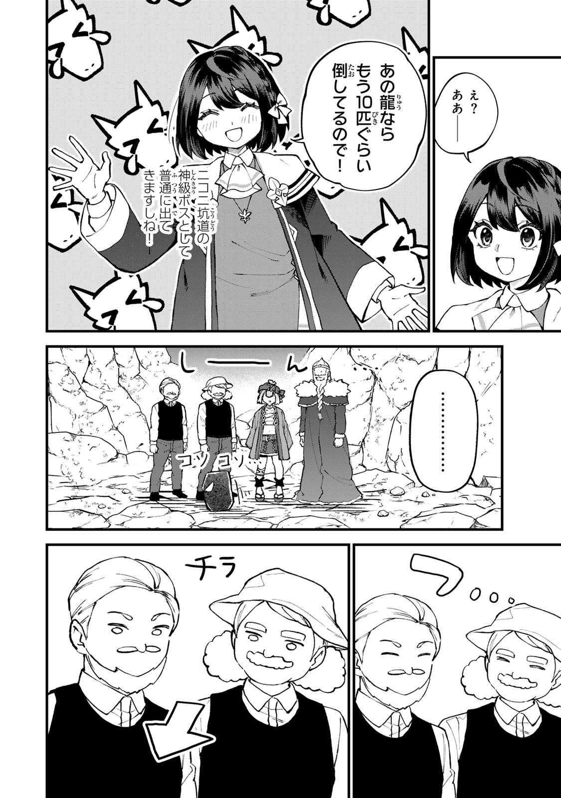 Sekai Saikyou no Majo, Hajimemashita - Watashidake "Kouryaku Saito" wo Mireru Sekai de Jiyuu ni Ikimasu Chapter 66 24ページ