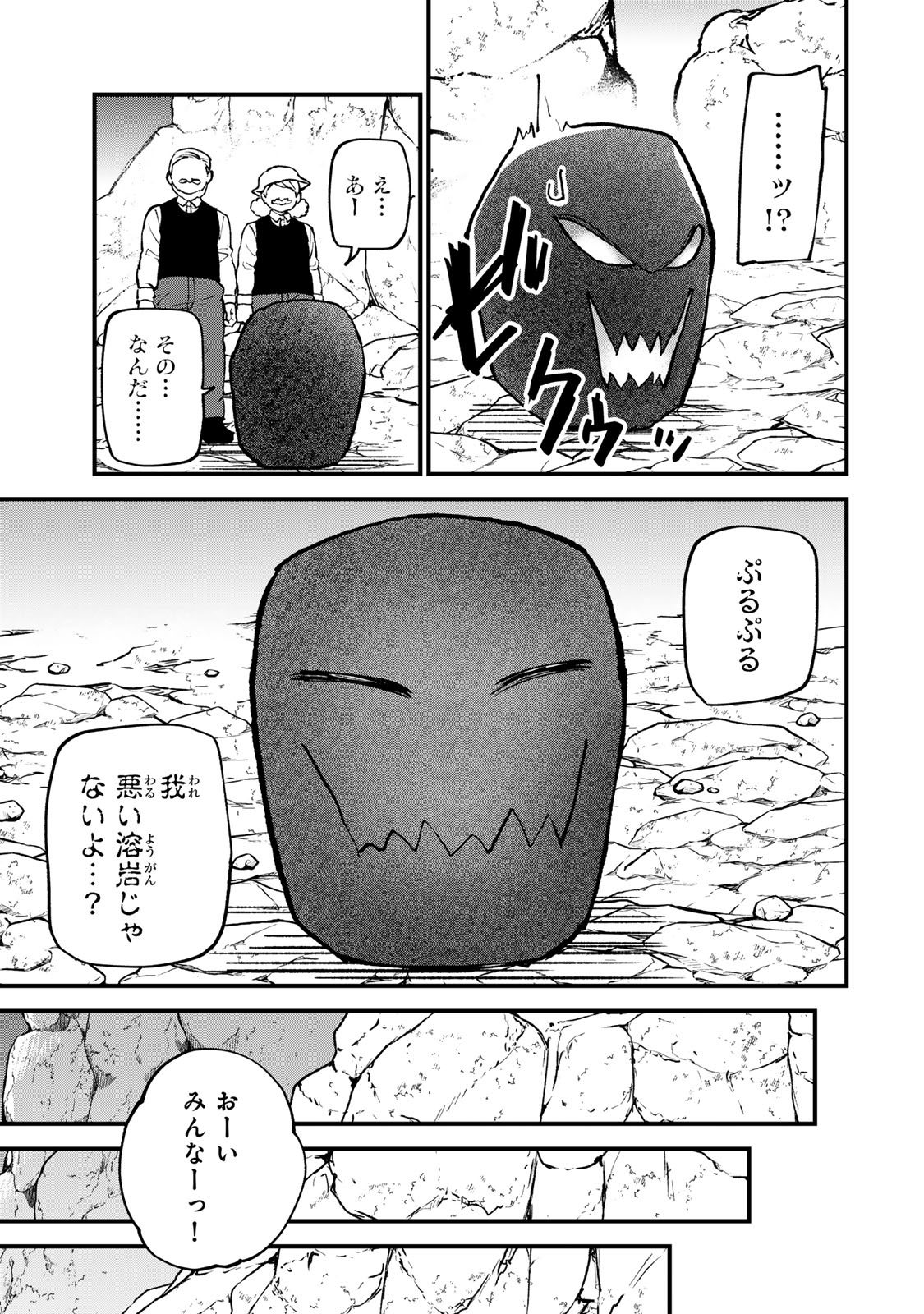 Sekai Saikyou no Majo, Hajimemashita - Watashidake "Kouryaku Saito" wo Mireru Sekai de Jiyuu ni Ikimasu Chapter 66 25ページ