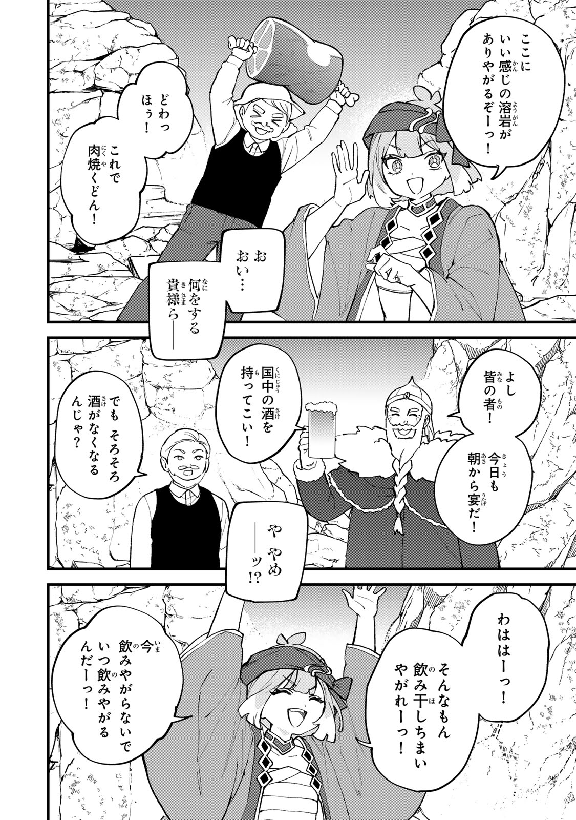 Sekai Saikyou no Majo, Hajimemashita - Watashidake "Kouryaku Saito" wo Mireru Sekai de Jiyuu ni Ikimasu Chapter 66 26ページ