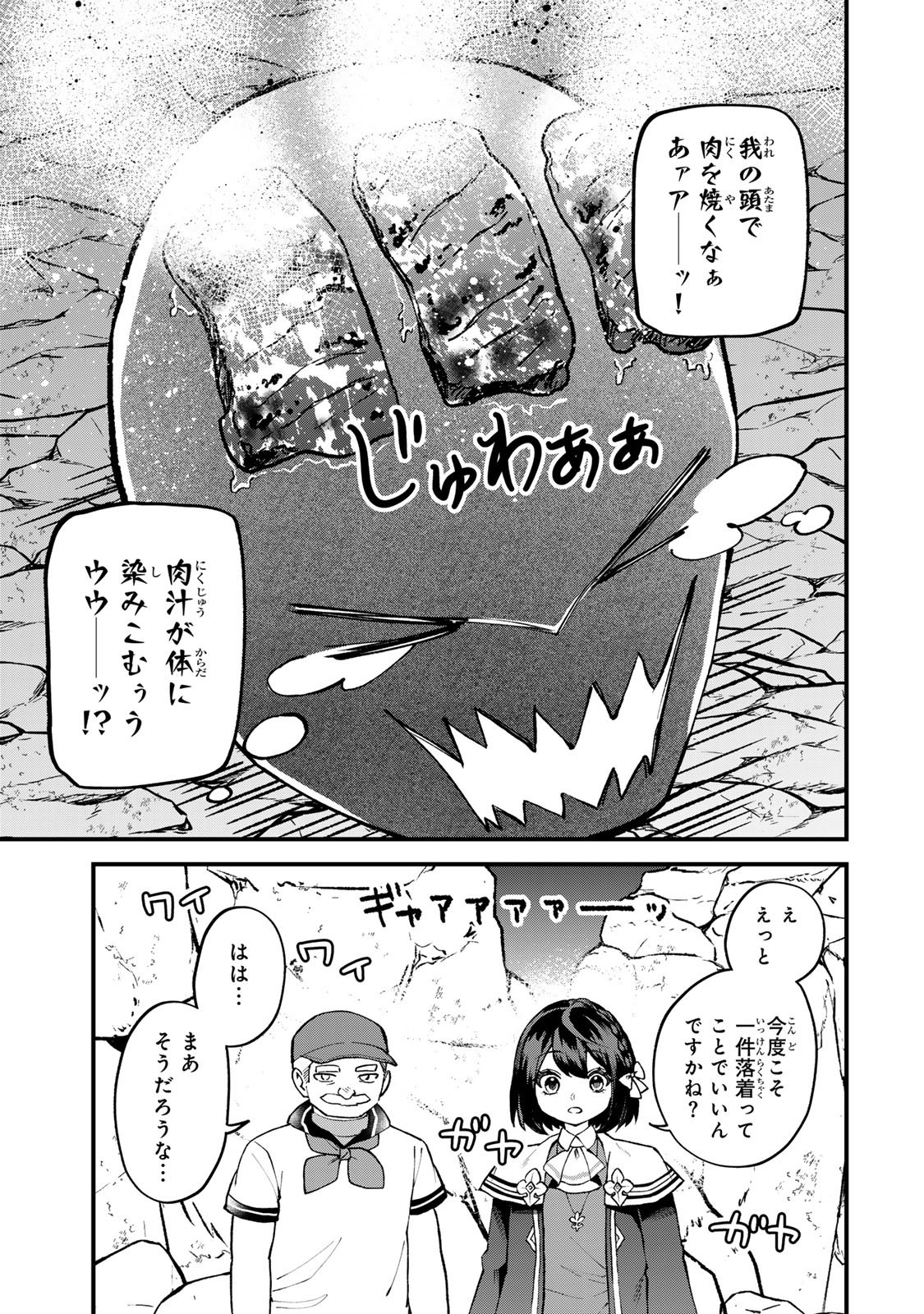 Sekai Saikyou no Majo, Hajimemashita - Watashidake "Kouryaku Saito" wo Mireru Sekai de Jiyuu ni Ikimasu Chapter 66 27ページ