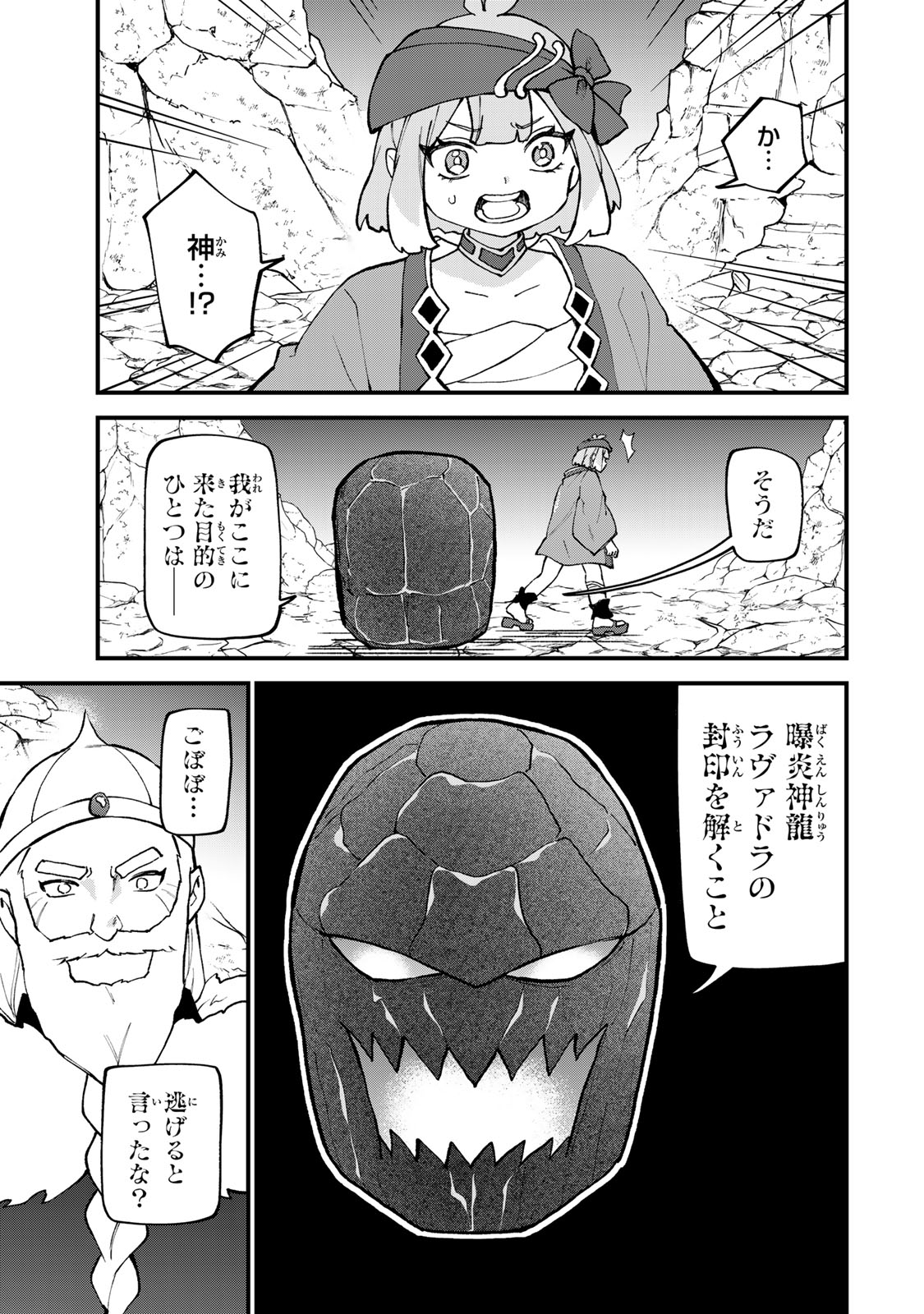 Sekai Saikyou no Majo, Hajimemashita - Watashidake "Kouryaku Saito" wo Mireru Sekai de Jiyuu ni Ikimasu Chapter 66 5ページ