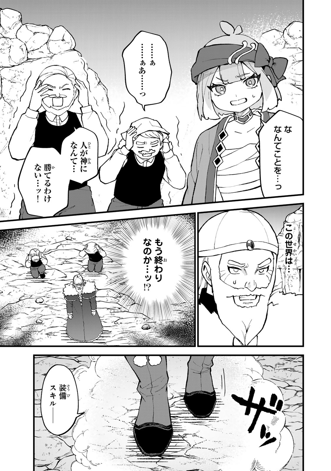 Sekai Saikyou no Majo, Hajimemashita - Watashidake "Kouryaku Saito" wo Mireru Sekai de Jiyuu ni Ikimasu Chapter 66 7ページ