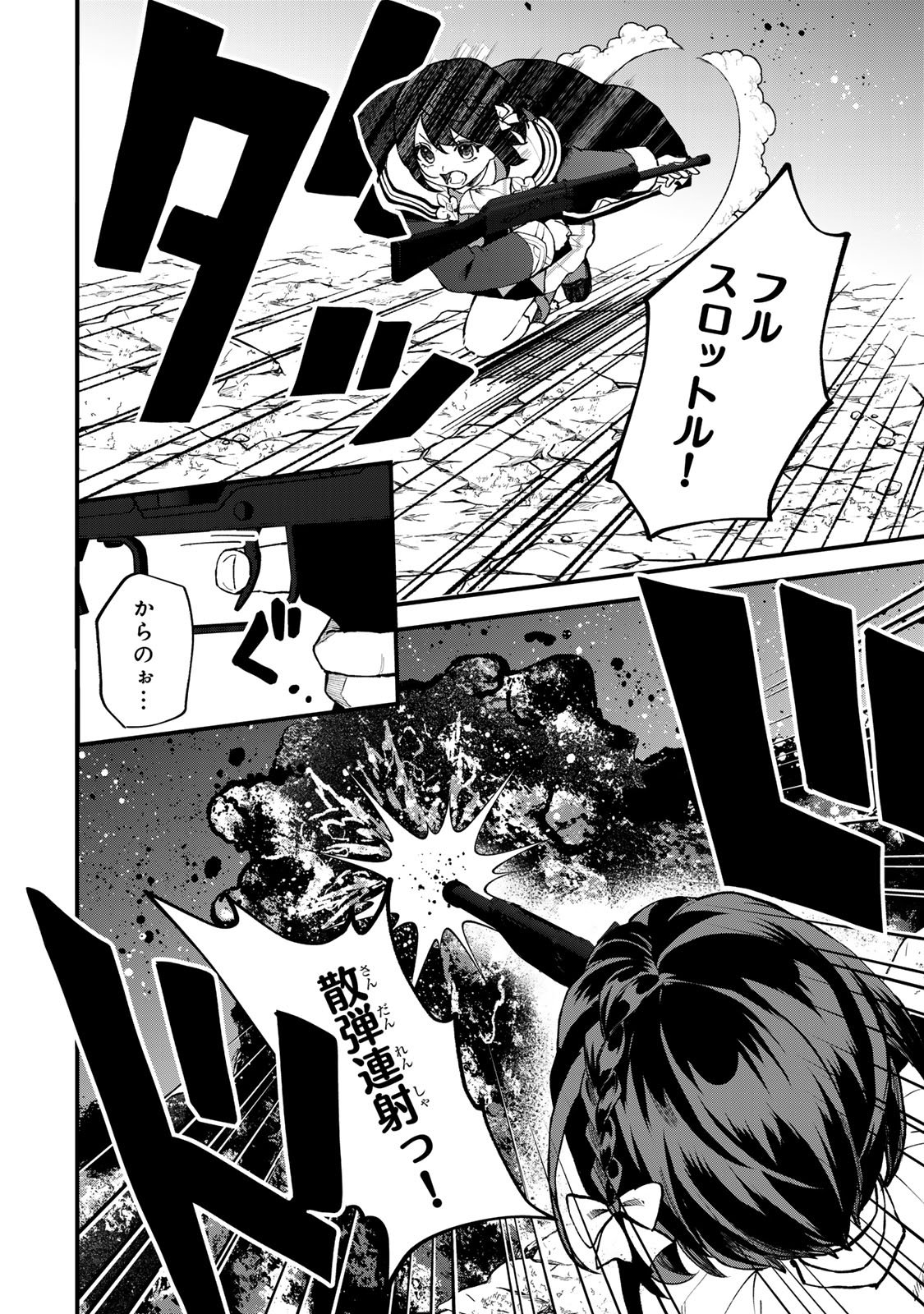 Sekai Saikyou no Majo, Hajimemashita - Watashidake "Kouryaku Saito" wo Mireru Sekai de Jiyuu ni Ikimasu Chapter 66 8ページ
