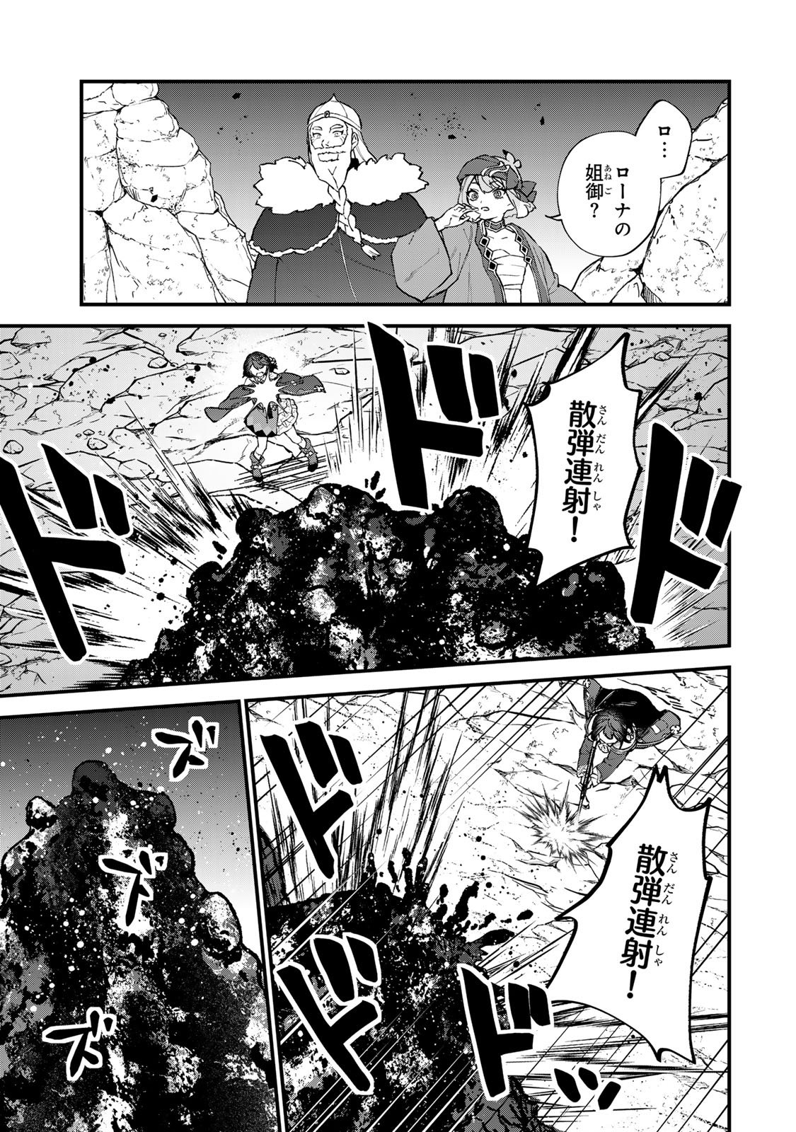Sekai Saikyou no Majo, Hajimemashita - Watashidake "Kouryaku Saito" wo Mireru Sekai de Jiyuu ni Ikimasu Chapter 66 9ページ