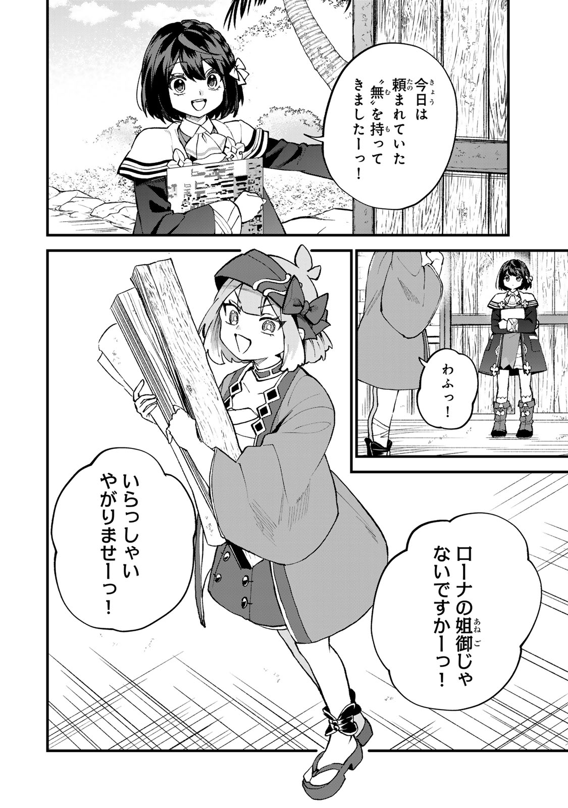 Sekai Saikyou no Majo, Hajimemashita - Watashidake "Kouryaku Saito" wo Mireru Sekai de Jiyuu ni Ikimasu Chapter 67 2ページ