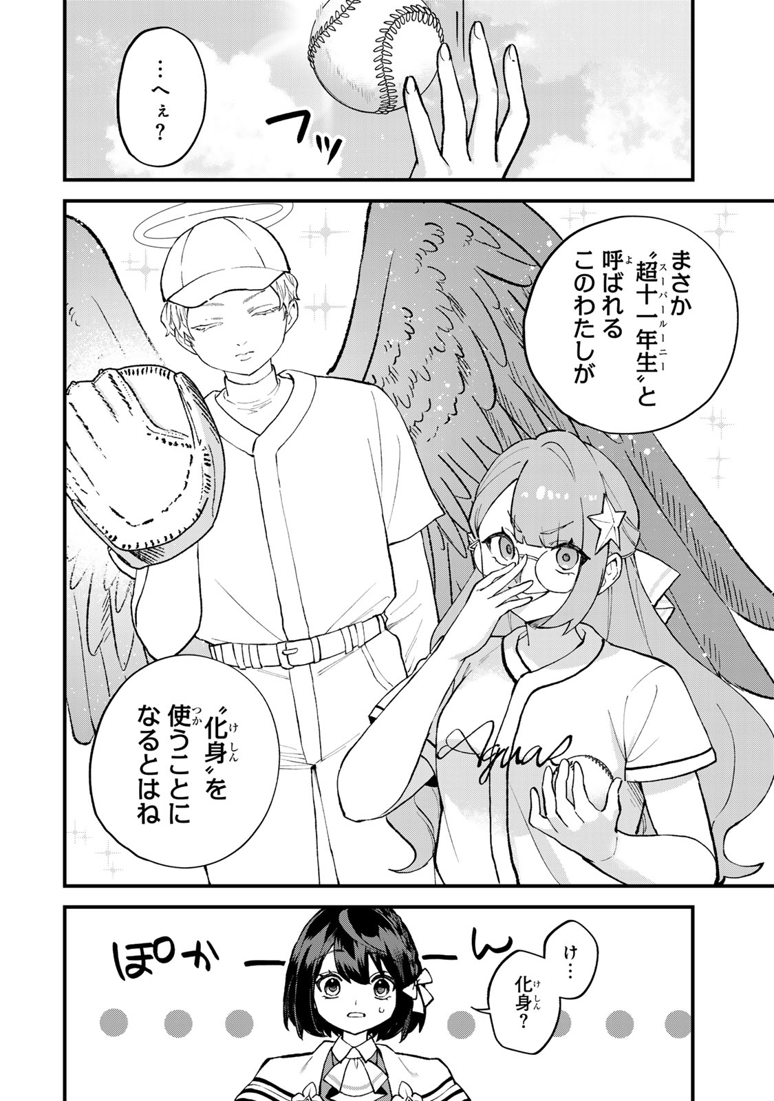 Sekai Saikyou no Majo, Hajimemashita - Watashidake "Kouryaku Saito" wo Mireru Sekai de Jiyuu ni Ikimasu Chapter 67 14ページ