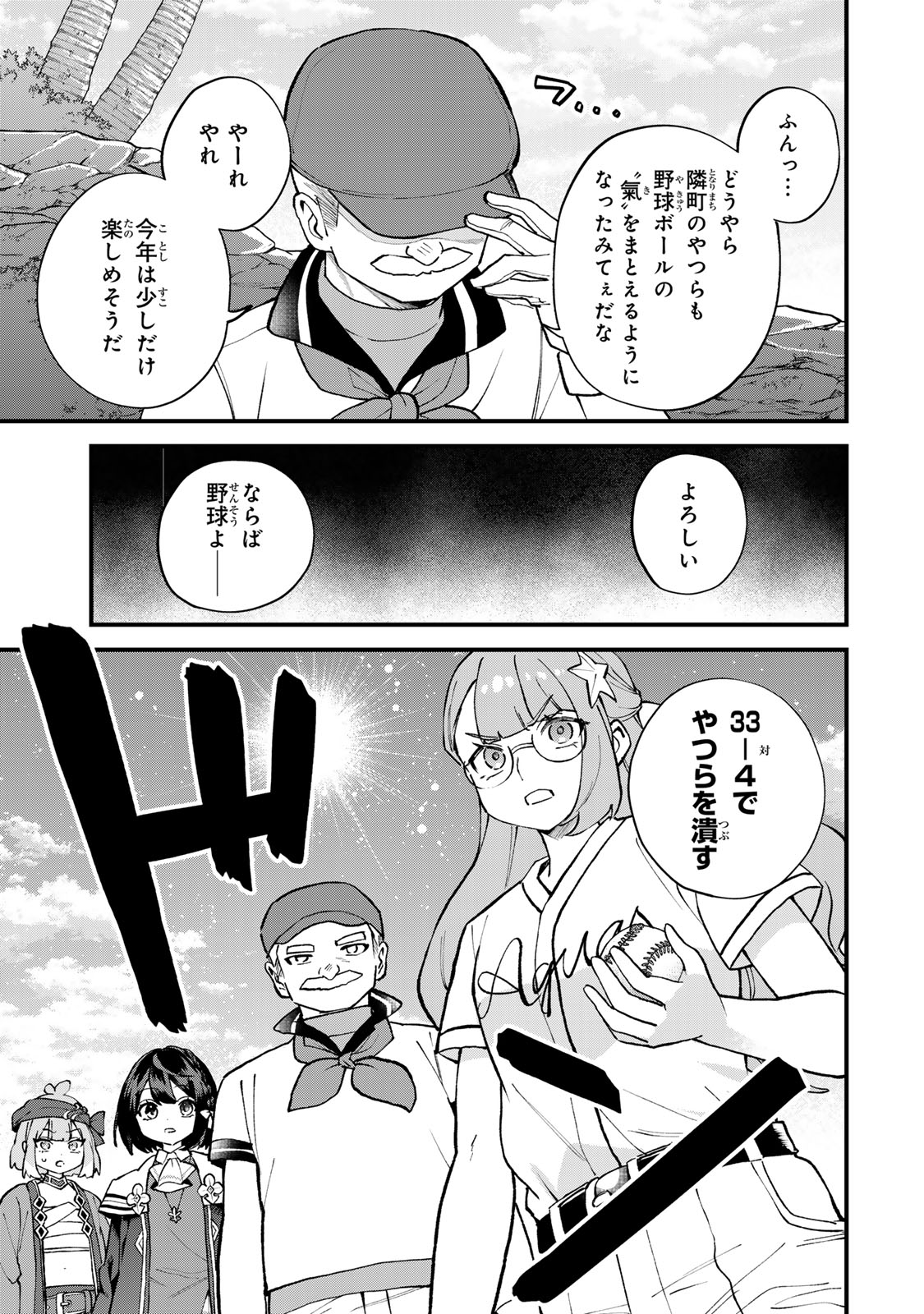 Sekai Saikyou no Majo, Hajimemashita - Watashidake "Kouryaku Saito" wo Mireru Sekai de Jiyuu ni Ikimasu Chapter 67 15ページ