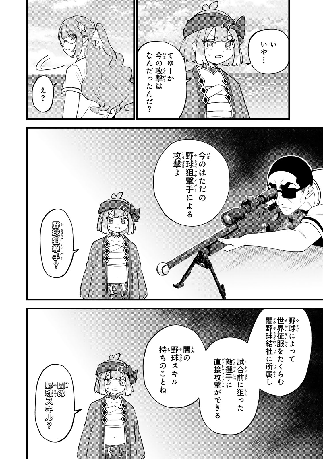 Sekai Saikyou no Majo, Hajimemashita - Watashidake "Kouryaku Saito" wo Mireru Sekai de Jiyuu ni Ikimasu Chapter 67 16ページ