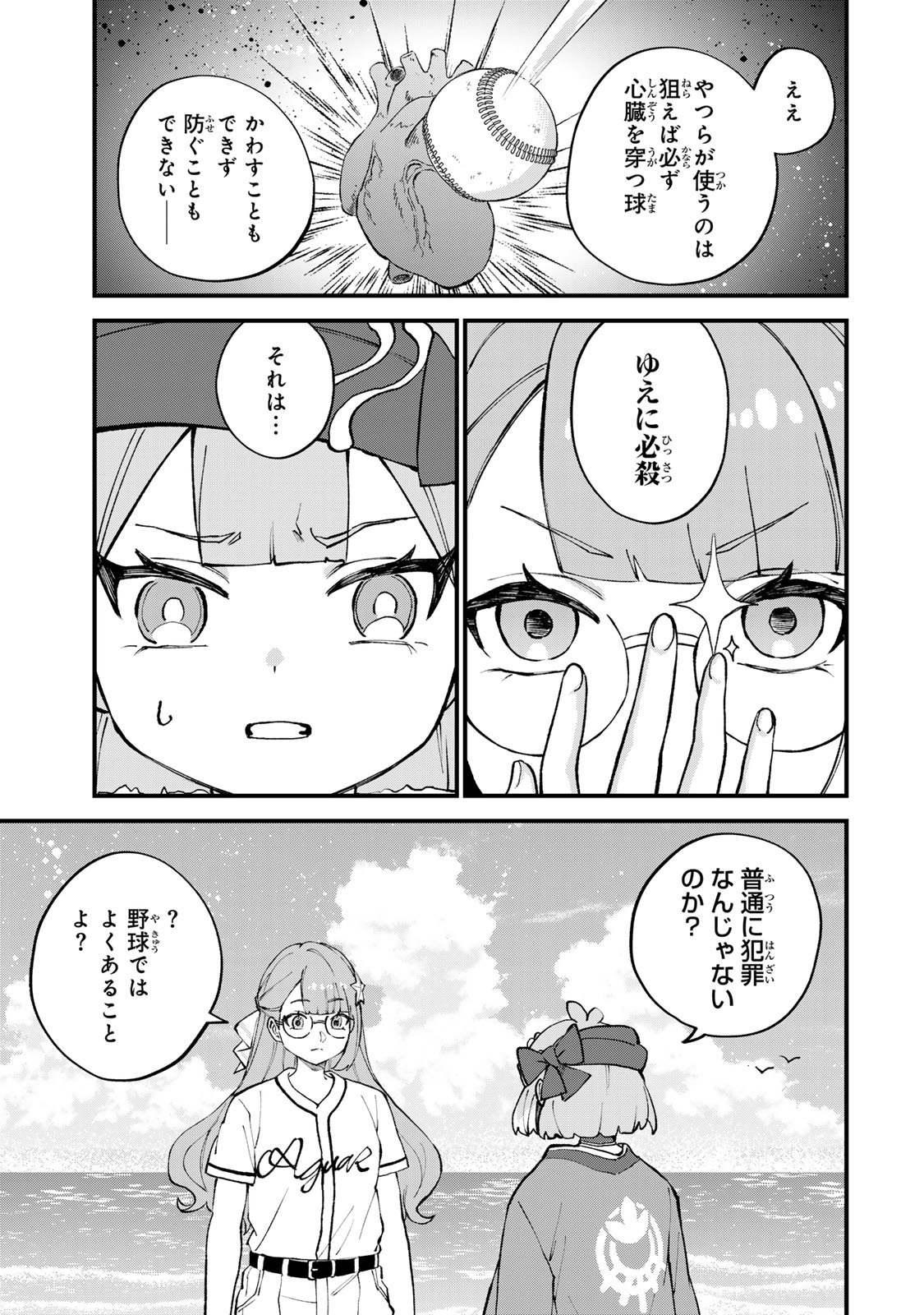 Sekai Saikyou no Majo, Hajimemashita - Watashidake "Kouryaku Saito" wo Mireru Sekai de Jiyuu ni Ikimasu Chapter 67 17ページ