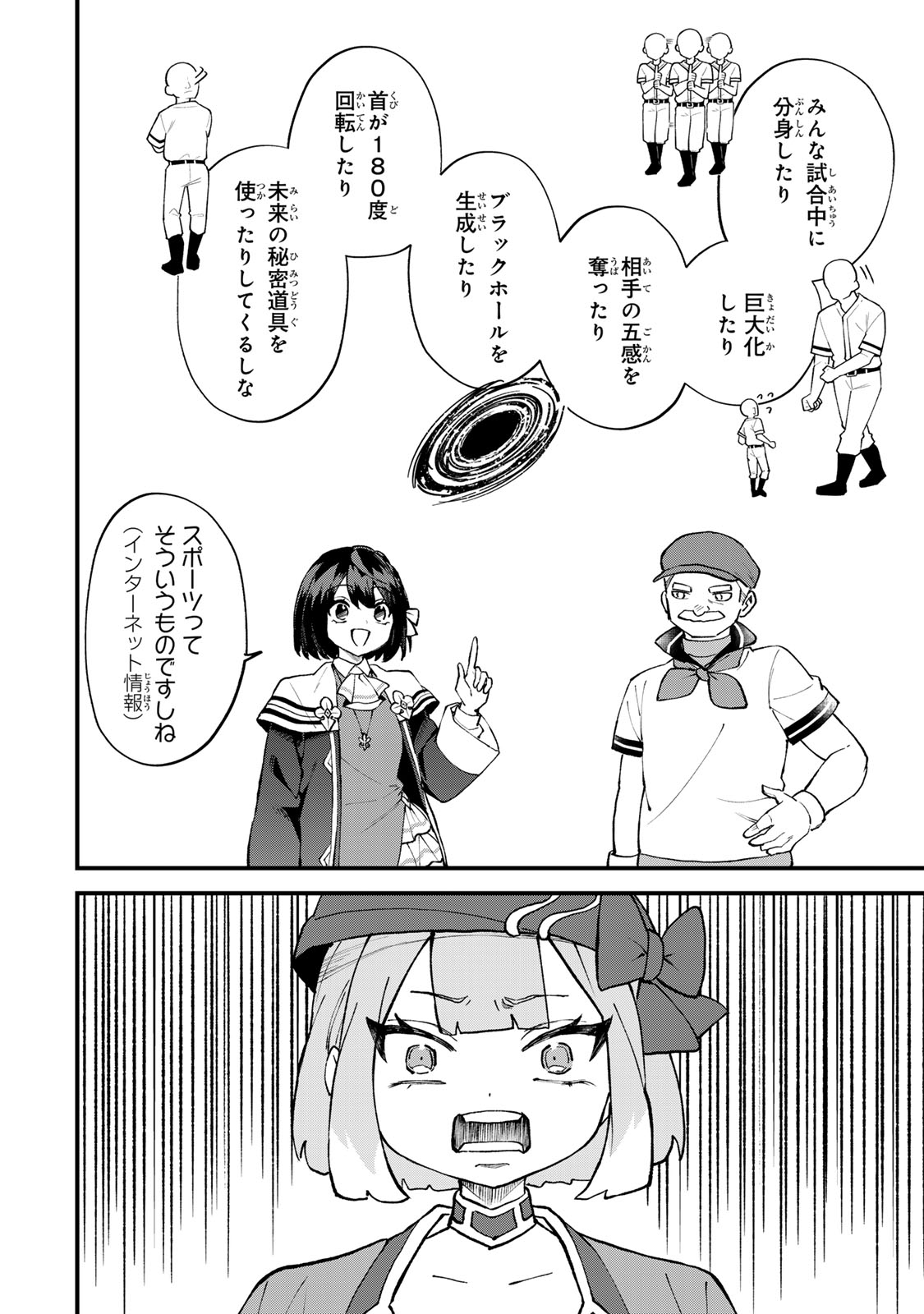 Sekai Saikyou no Majo, Hajimemashita - Watashidake "Kouryaku Saito" wo Mireru Sekai de Jiyuu ni Ikimasu Chapter 67 18ページ
