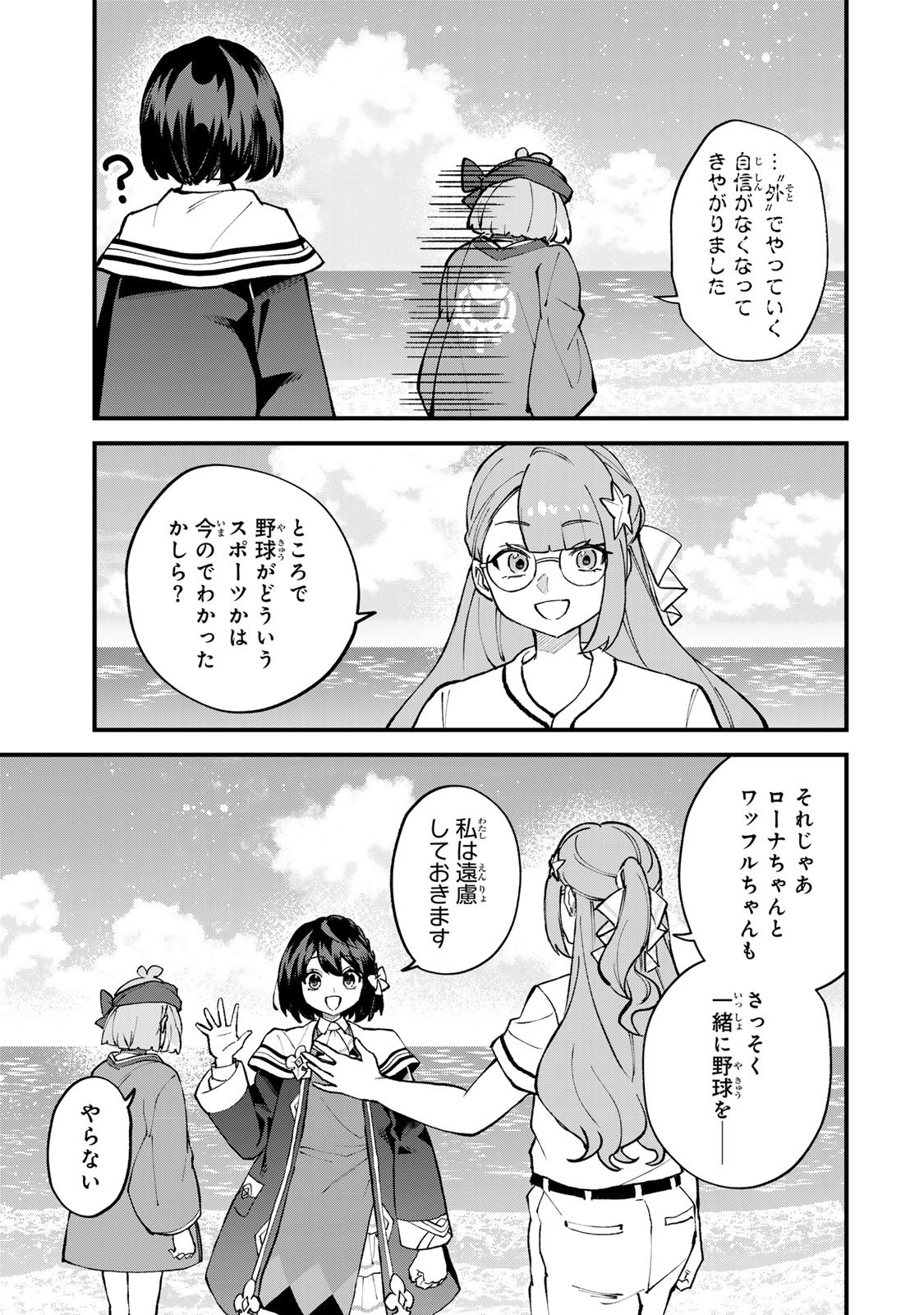 Sekai Saikyou no Majo, Hajimemashita - Watashidake "Kouryaku Saito" wo Mireru Sekai de Jiyuu ni Ikimasu Chapter 67 19ページ
