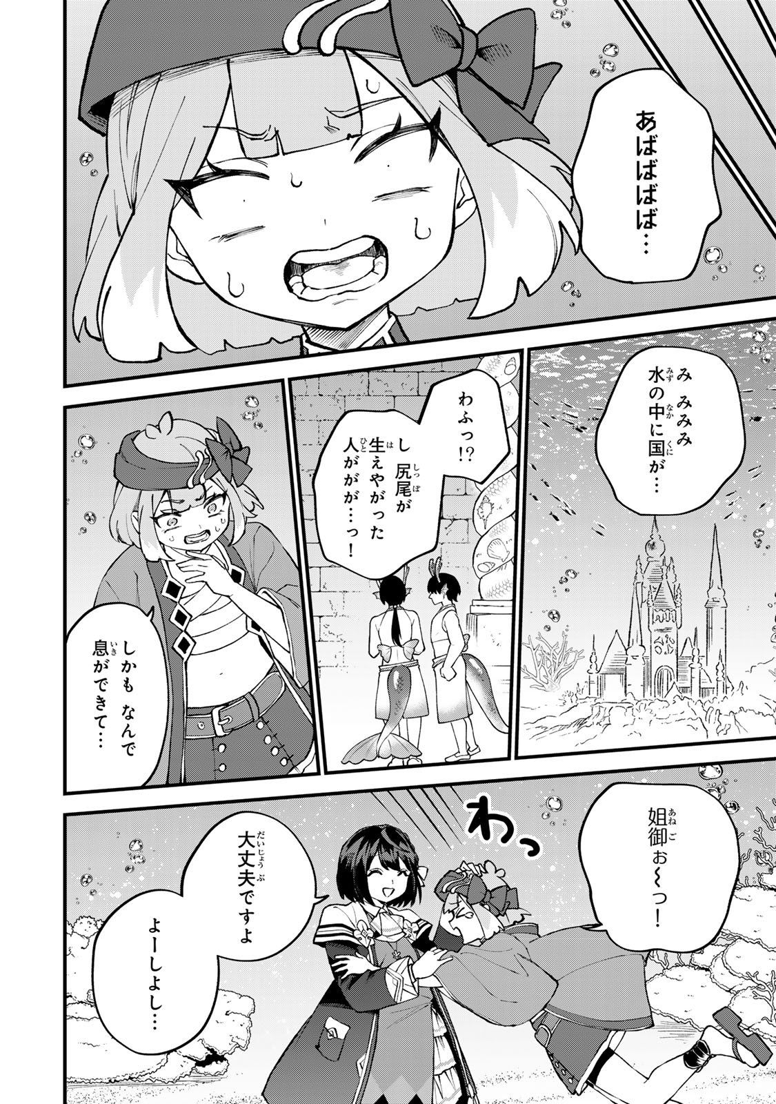 Sekai Saikyou no Majo, Hajimemashita - Watashidake "Kouryaku Saito" wo Mireru Sekai de Jiyuu ni Ikimasu Chapter 67 20ページ