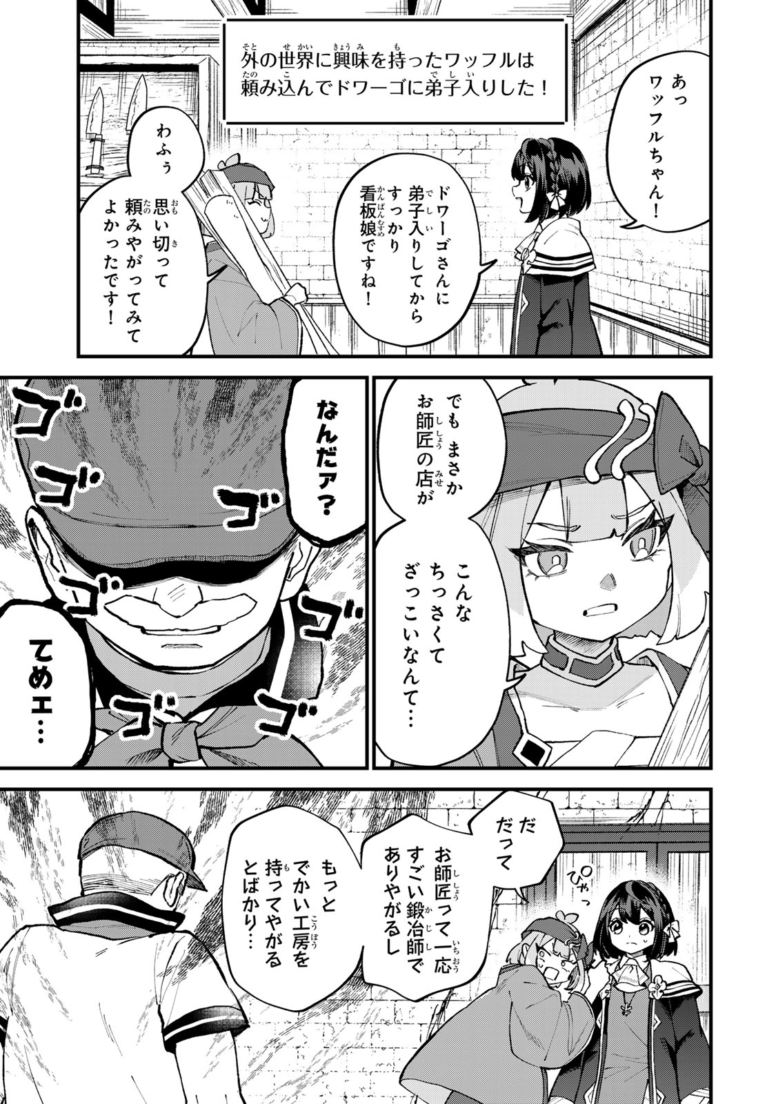 Sekai Saikyou no Majo, Hajimemashita - Watashidake "Kouryaku Saito" wo Mireru Sekai de Jiyuu ni Ikimasu Chapter 67 3ページ
