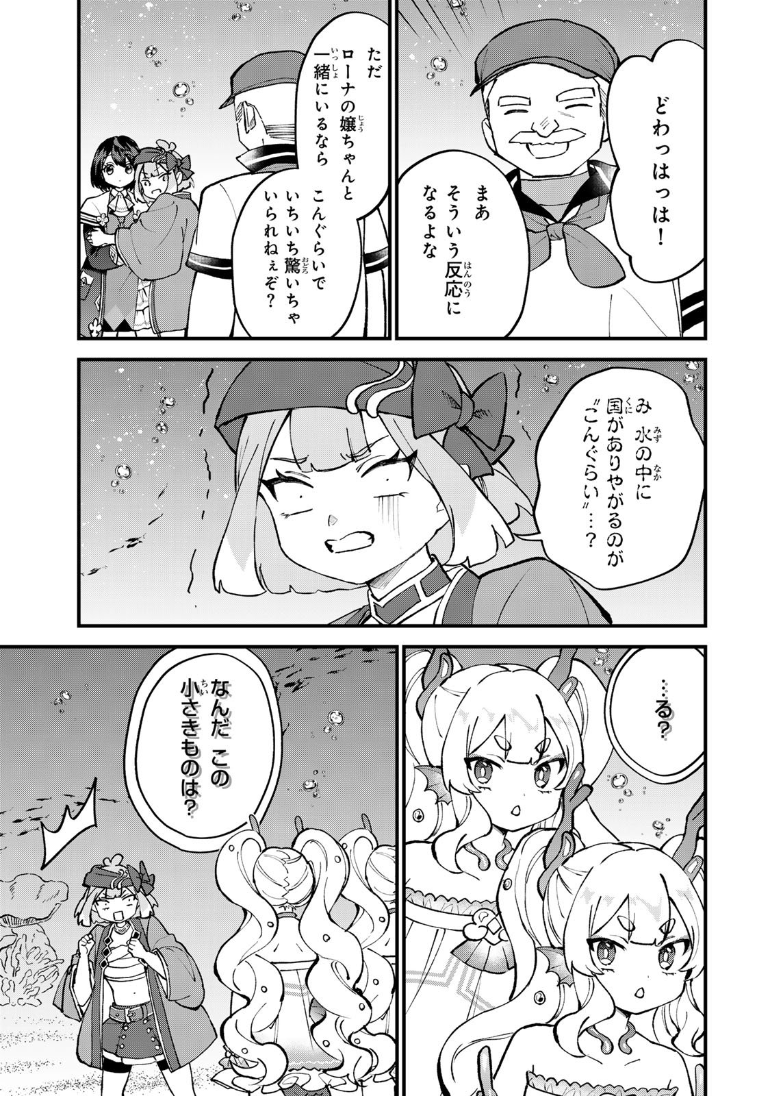 Sekai Saikyou no Majo, Hajimemashita - Watashidake "Kouryaku Saito" wo Mireru Sekai de Jiyuu ni Ikimasu Chapter 67 21ページ
