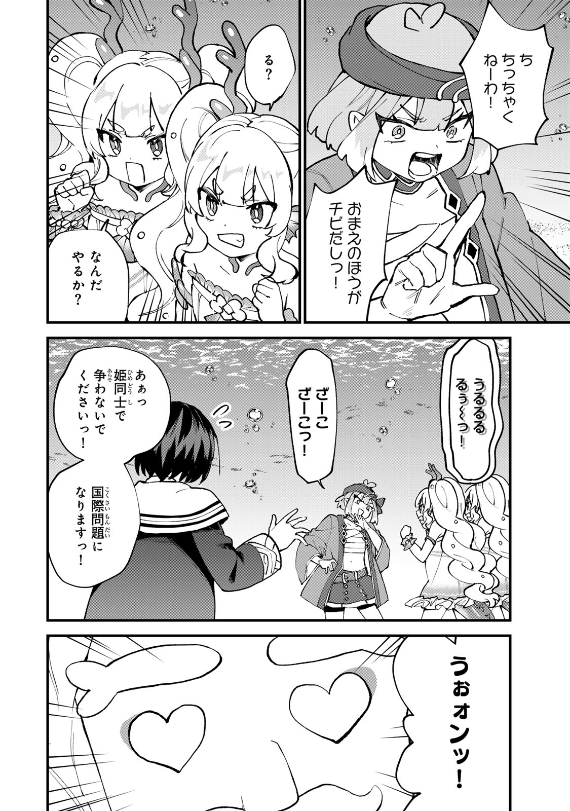 Sekai Saikyou no Majo, Hajimemashita - Watashidake "Kouryaku Saito" wo Mireru Sekai de Jiyuu ni Ikimasu Chapter 67 22ページ