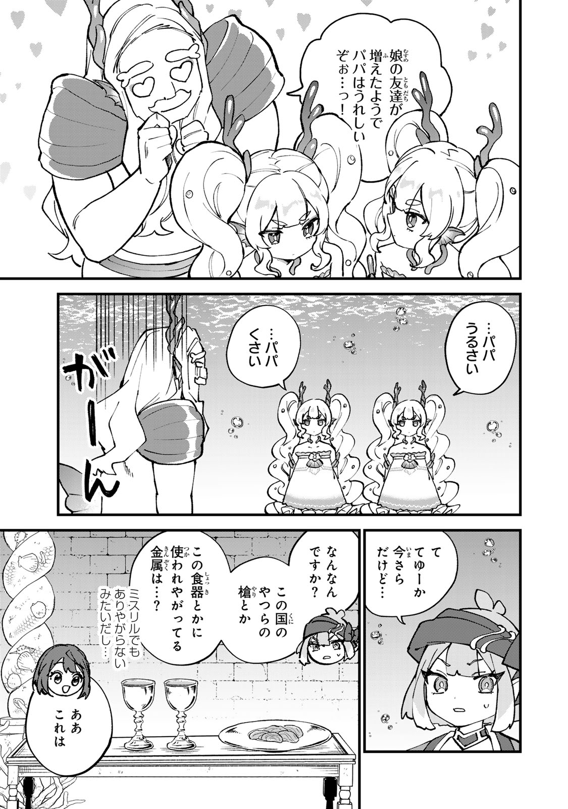 Sekai Saikyou no Majo, Hajimemashita - Watashidake "Kouryaku Saito" wo Mireru Sekai de Jiyuu ni Ikimasu Chapter 67 23ページ