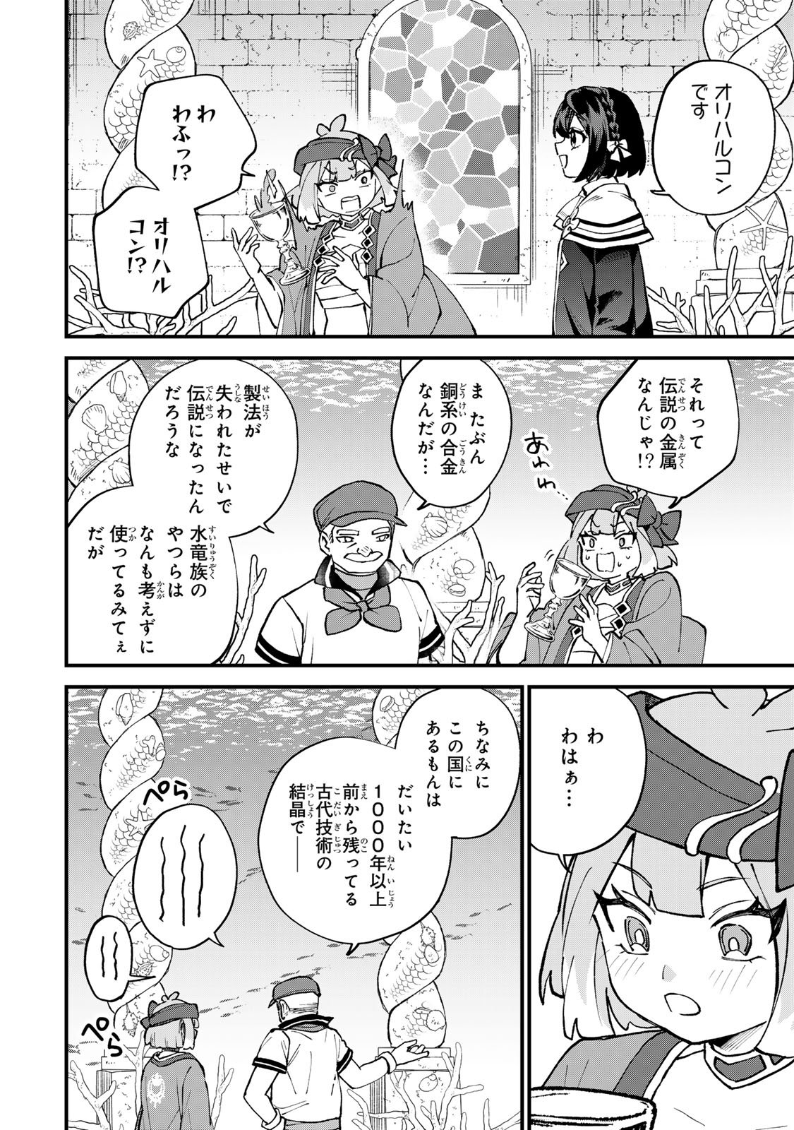 Sekai Saikyou no Majo, Hajimemashita - Watashidake "Kouryaku Saito" wo Mireru Sekai de Jiyuu ni Ikimasu Chapter 67 24ページ