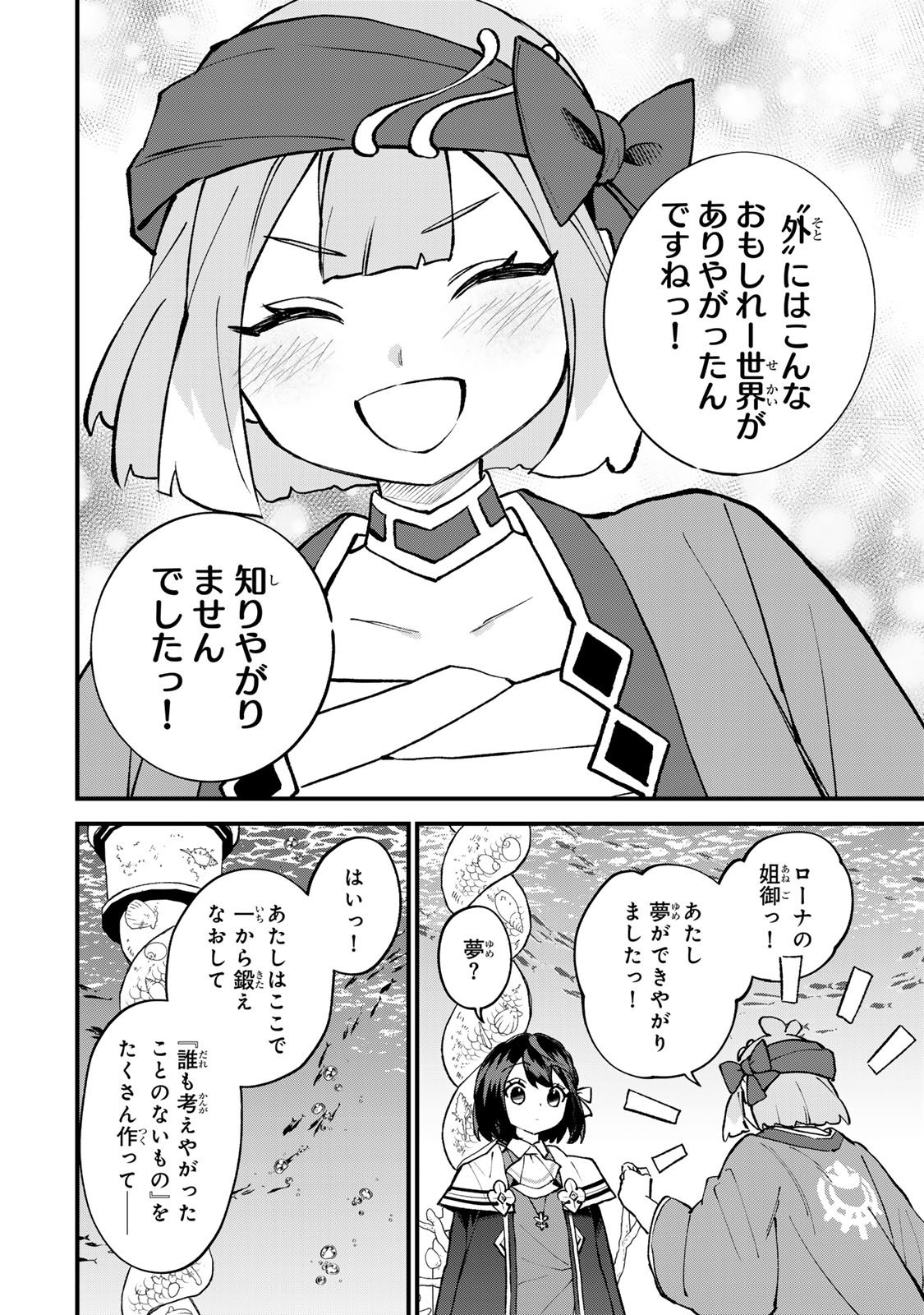 Sekai Saikyou no Majo, Hajimemashita - Watashidake "Kouryaku Saito" wo Mireru Sekai de Jiyuu ni Ikimasu Chapter 67 26ページ