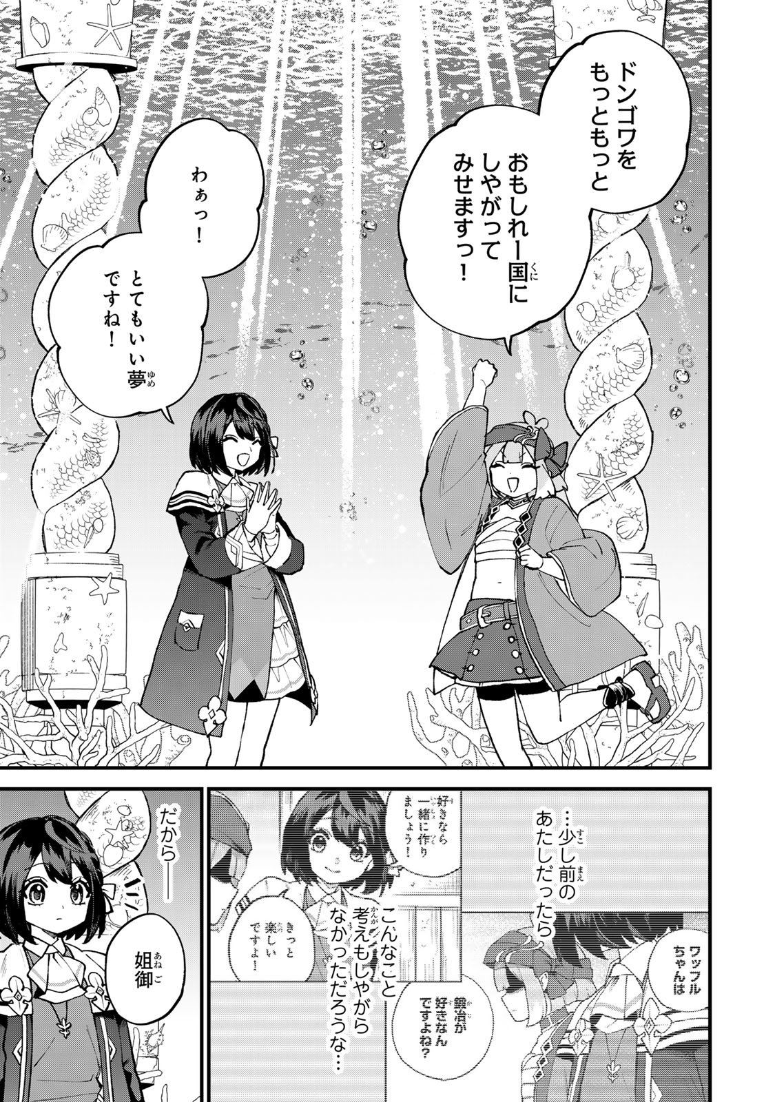 Sekai Saikyou no Majo, Hajimemashita - Watashidake "Kouryaku Saito" wo Mireru Sekai de Jiyuu ni Ikimasu Chapter 67 27ページ