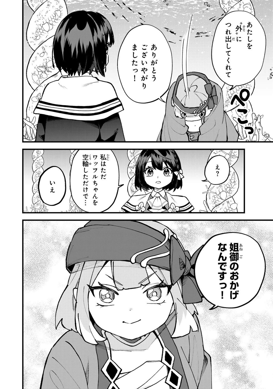 Sekai Saikyou no Majo, Hajimemashita - Watashidake "Kouryaku Saito" wo Mireru Sekai de Jiyuu ni Ikimasu Chapter 67 28ページ