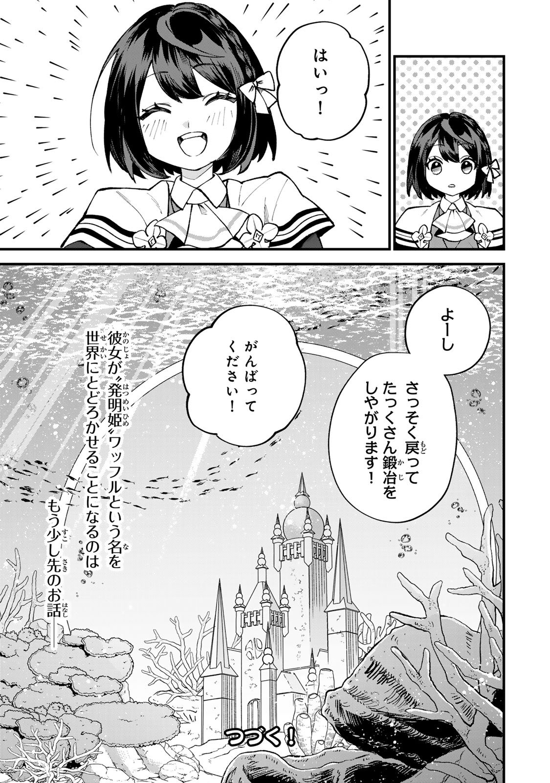 Sekai Saikyou no Majo, Hajimemashita - Watashidake "Kouryaku Saito" wo Mireru Sekai de Jiyuu ni Ikimasu Chapter 67 29ページ