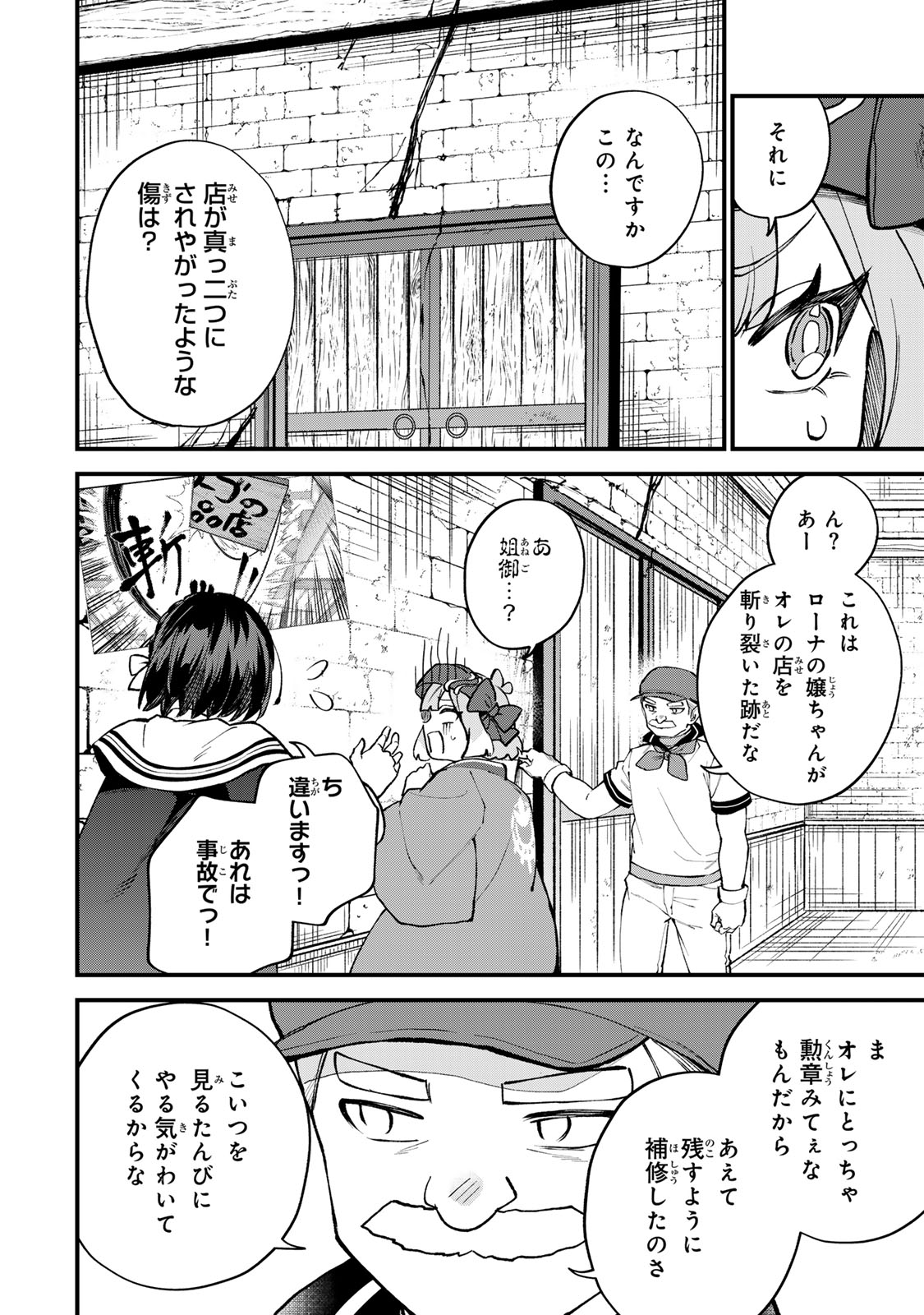 Sekai Saikyou no Majo, Hajimemashita - Watashidake "Kouryaku Saito" wo Mireru Sekai de Jiyuu ni Ikimasu Chapter 67 4ページ