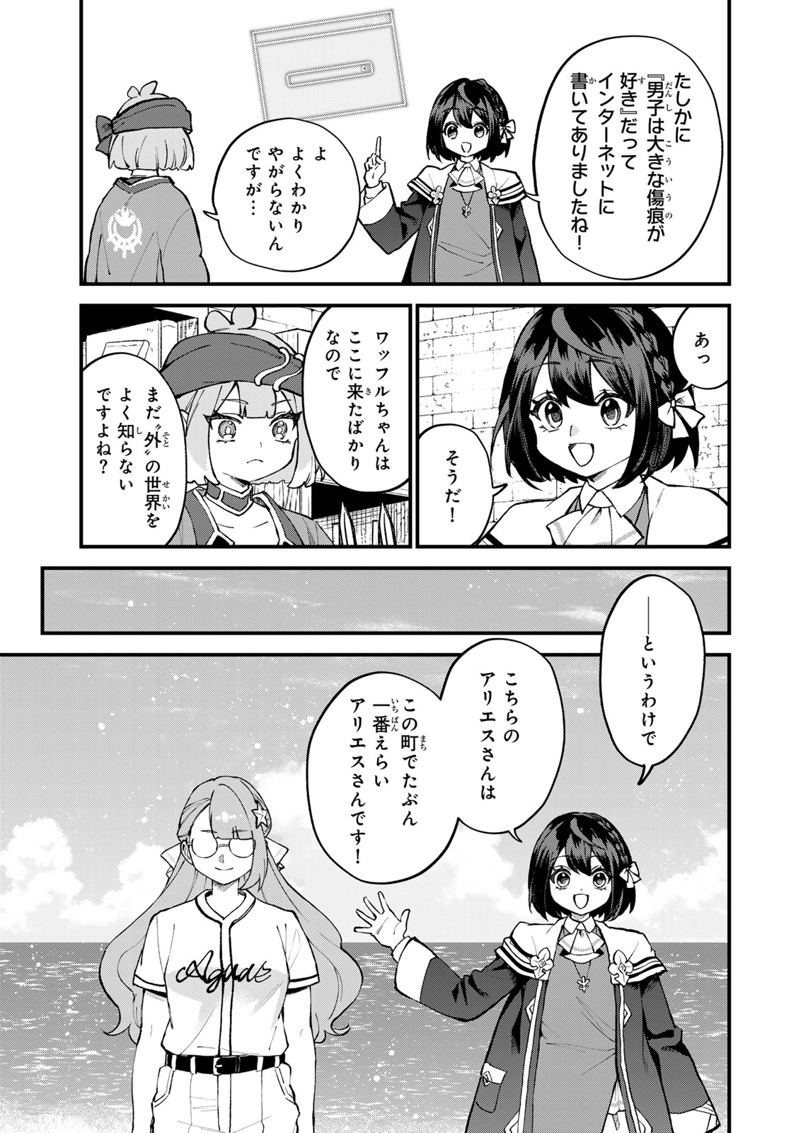 Sekai Saikyou no Majo, Hajimemashita - Watashidake "Kouryaku Saito" wo Mireru Sekai de Jiyuu ni Ikimasu Chapter 67 5ページ